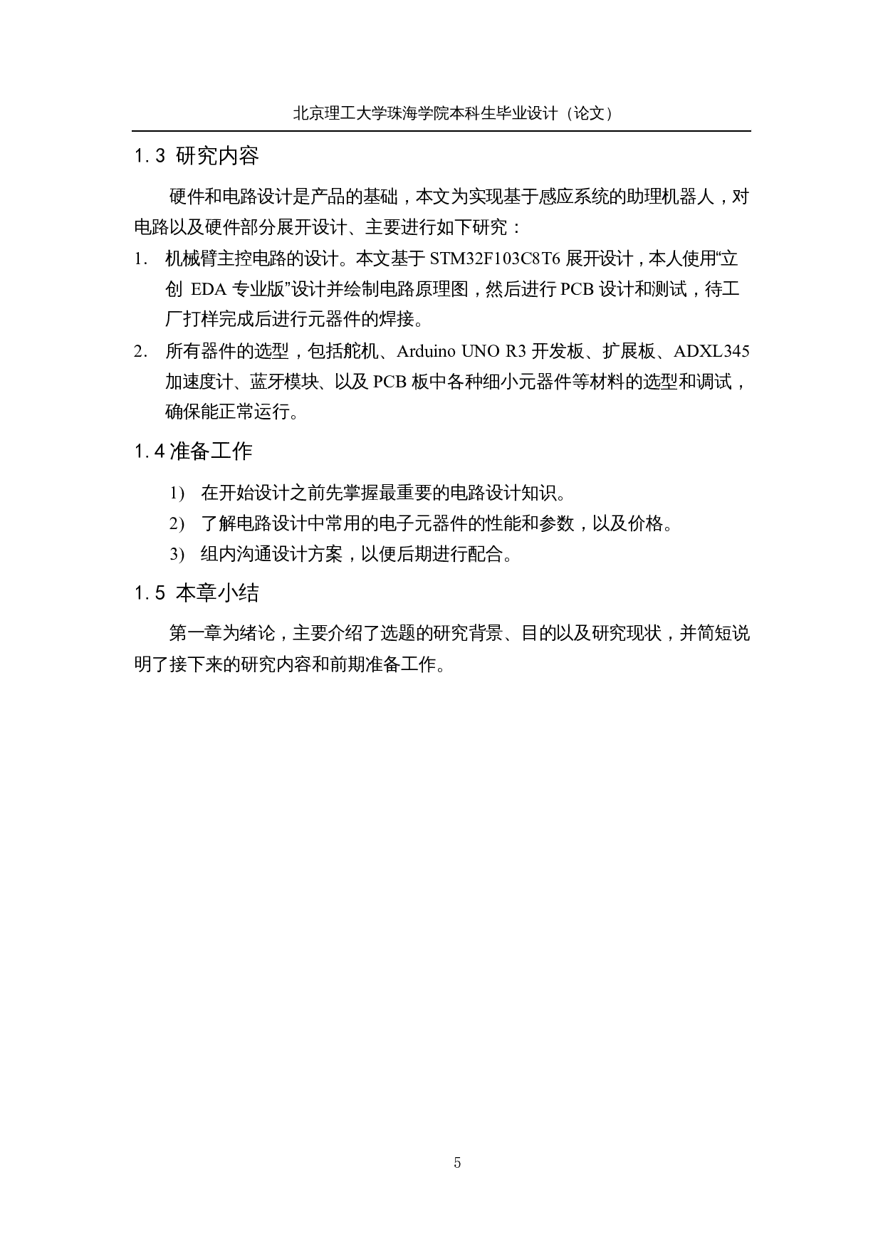 基于感应系统的助理机器人&mdash;硬件设计-12659字.docx 第9页