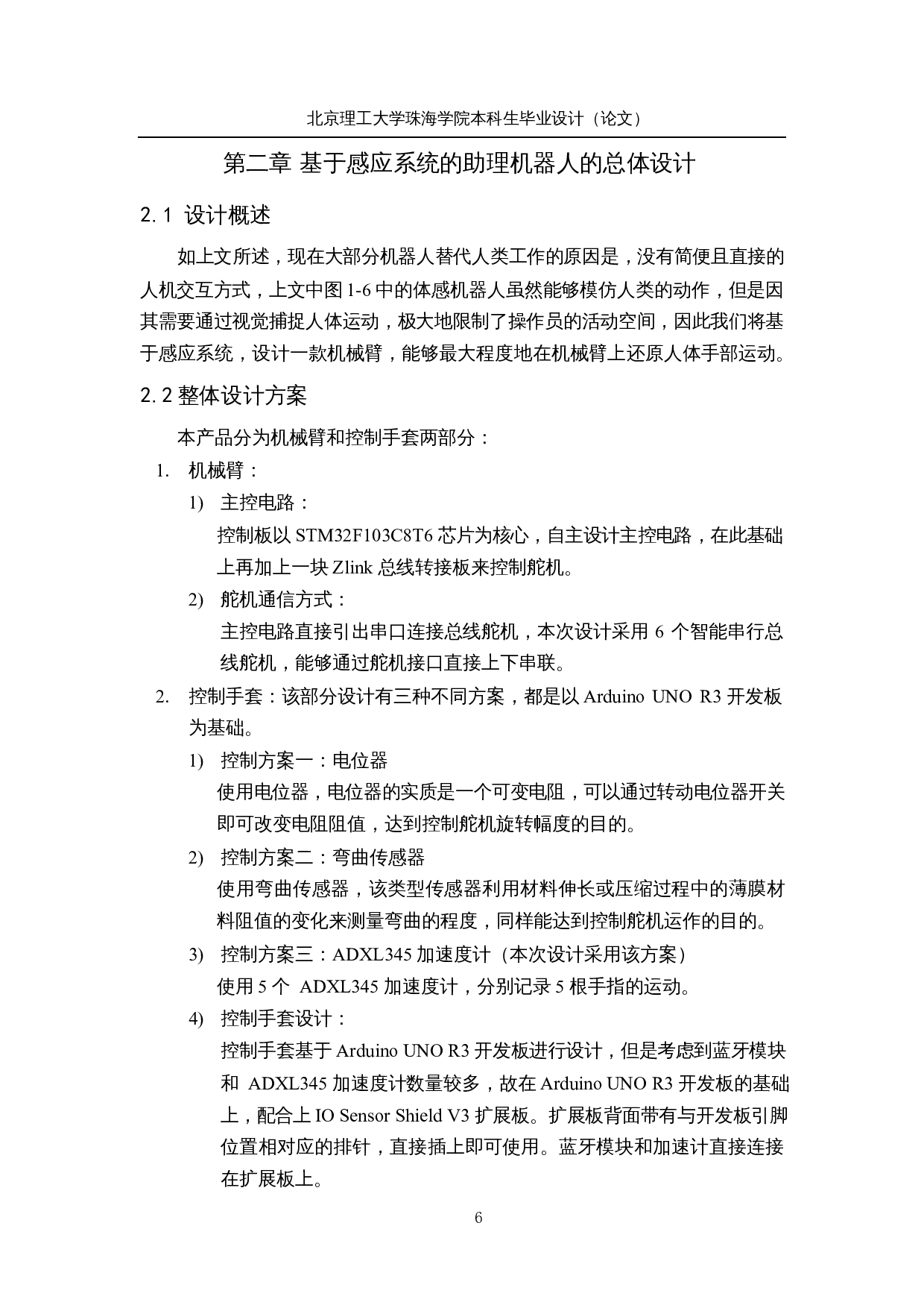 基于感应系统的助理机器人&mdash;硬件设计-12659字.docx 第10页