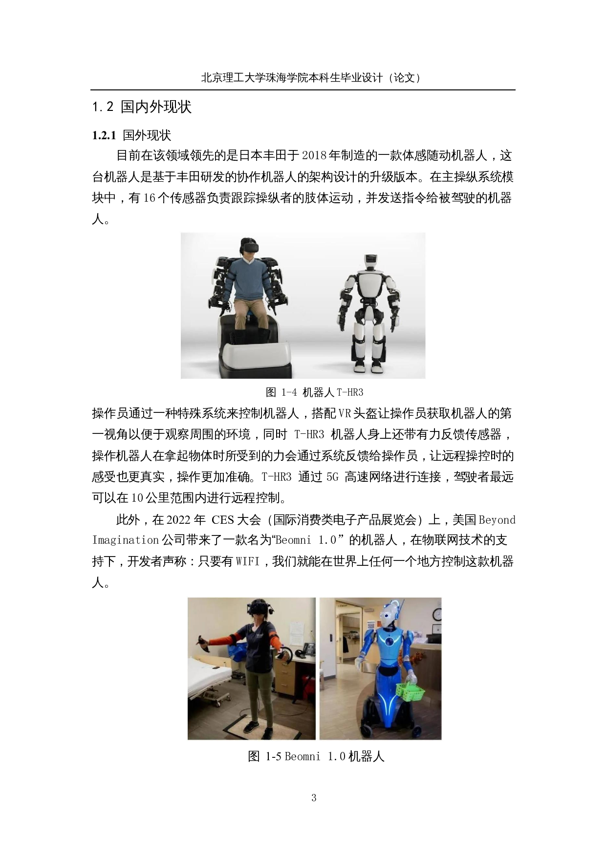 基于感应系统的助理机器人&mdash;硬件设计-12659字.docx 第7页