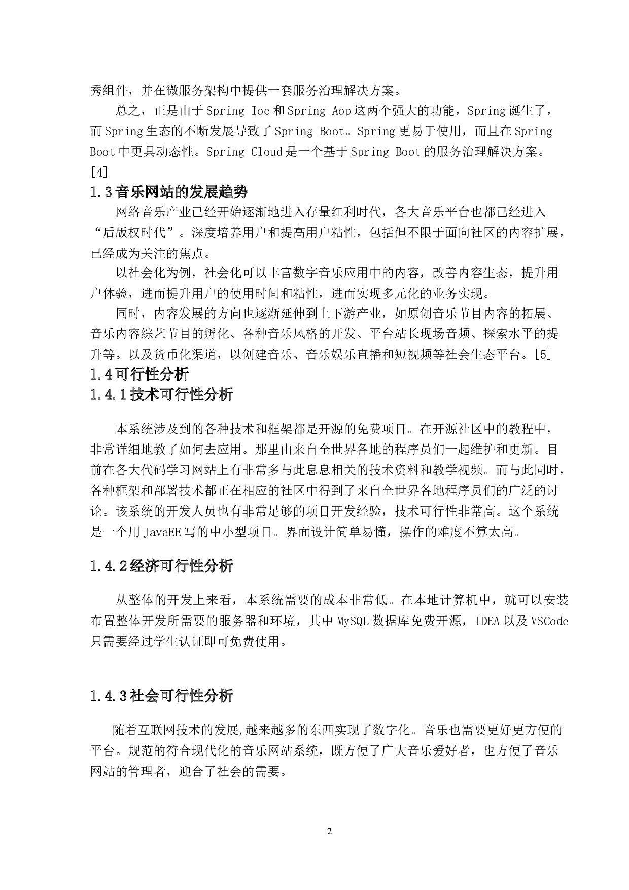 基于springboot的音乐网站的设计与实现-11325字.doc 第6页