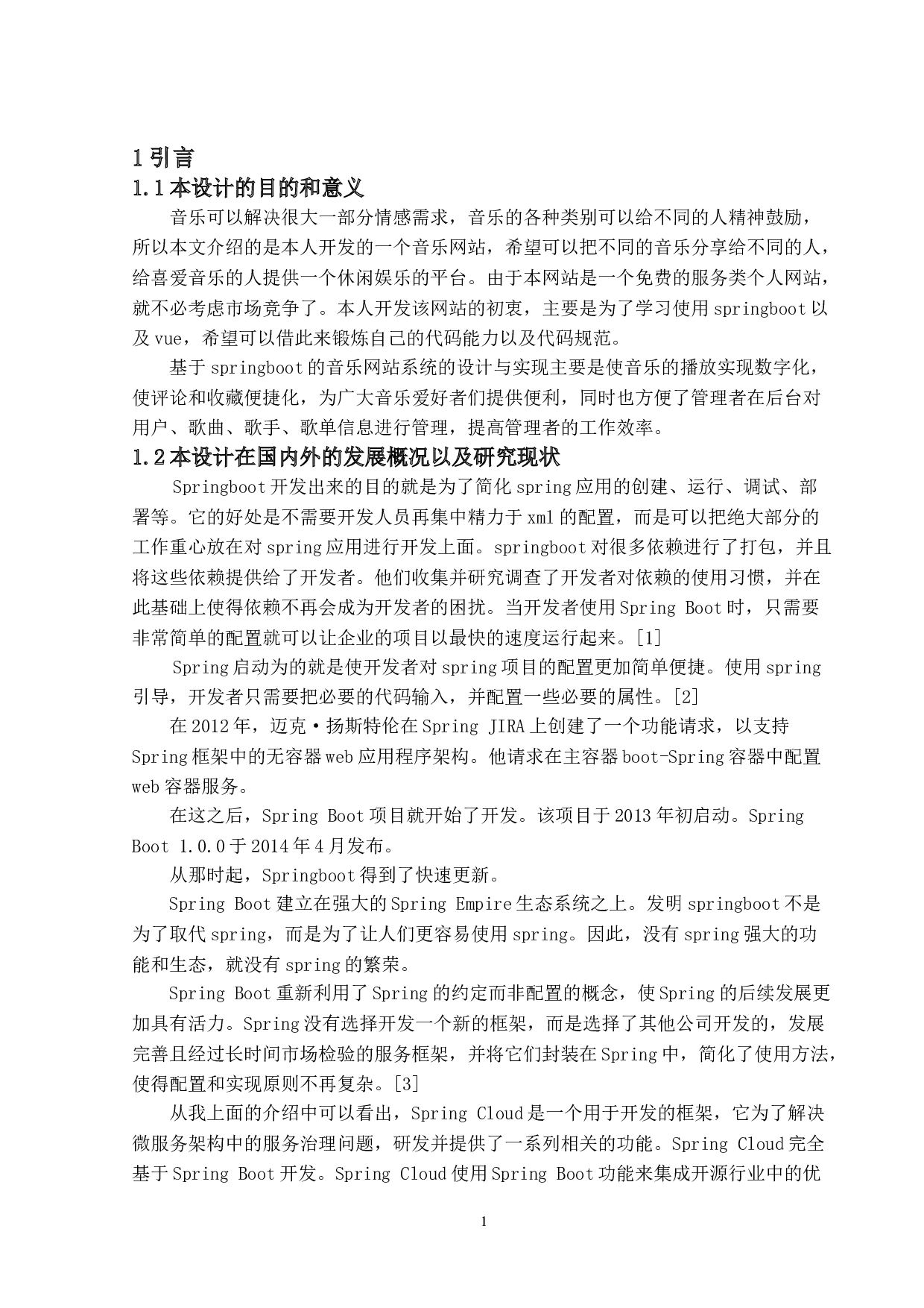 基于springboot的音乐网站的设计与实现-11325字.doc 第5页