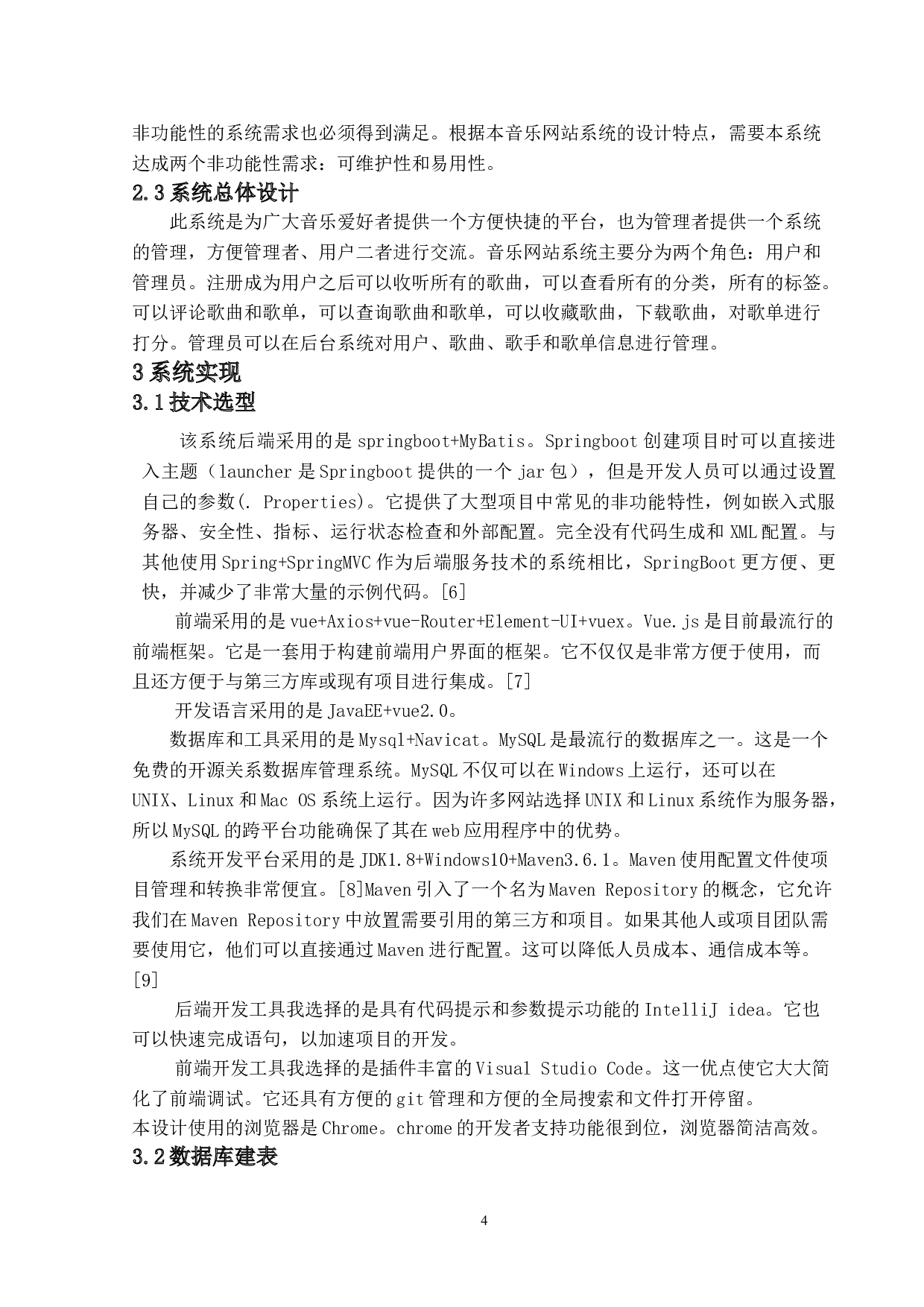 基于springboot的音乐网站的设计与实现-11325字.doc 第8页