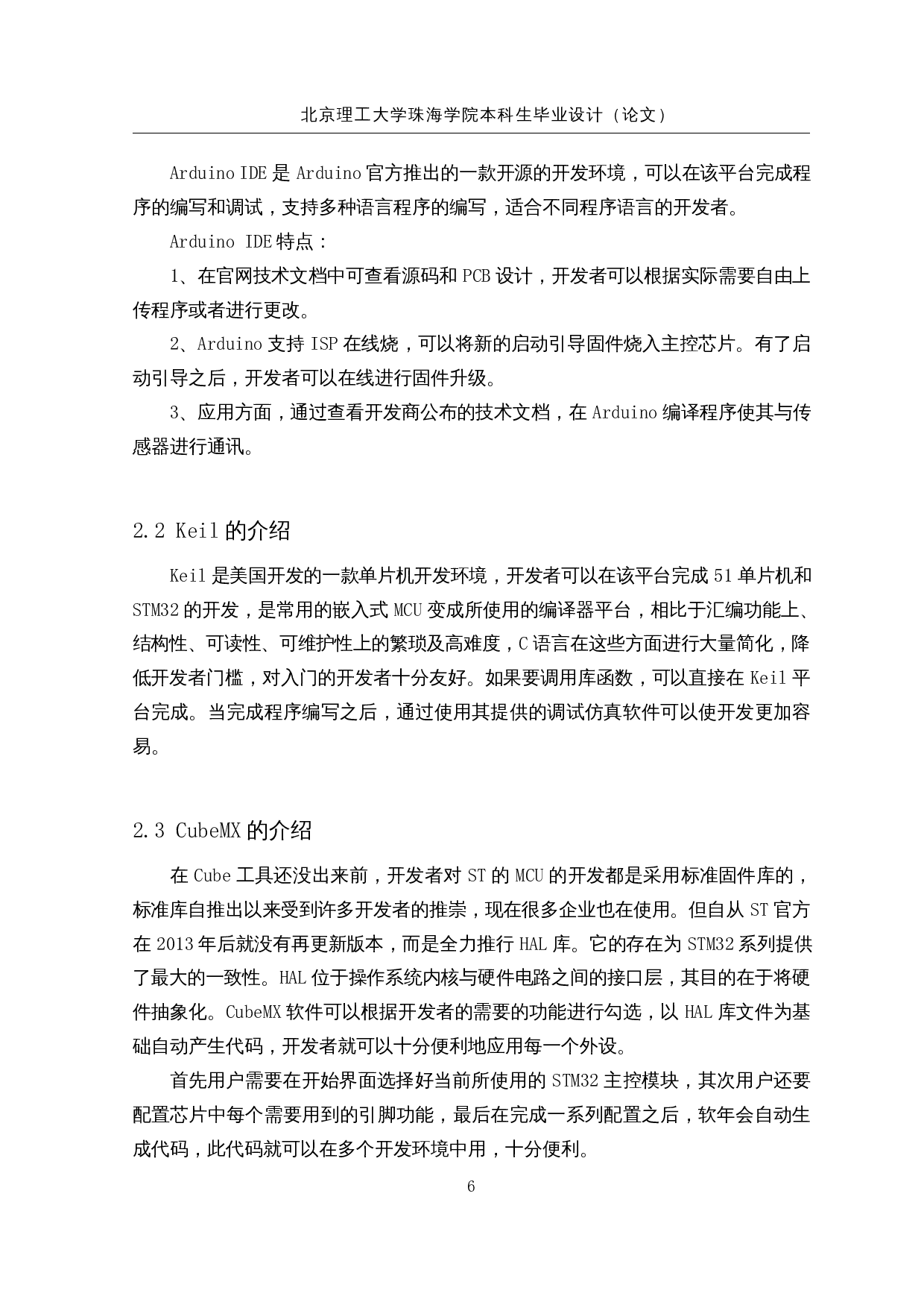 基于感应系统的助理机器人&mdash;控制程序设计-16205字.docx 第9页