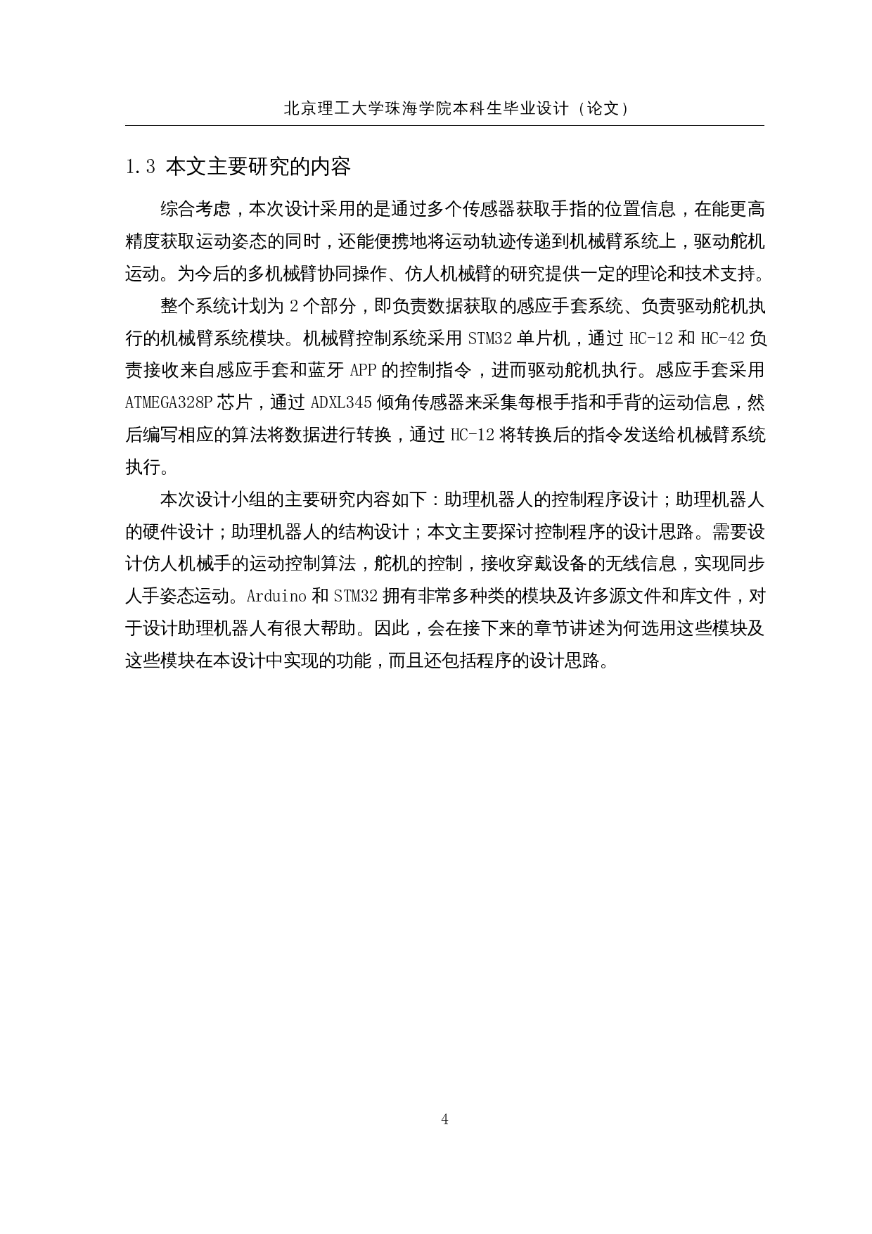 基于感应系统的助理机器人&mdash;控制程序设计-16205字.docx 第7页