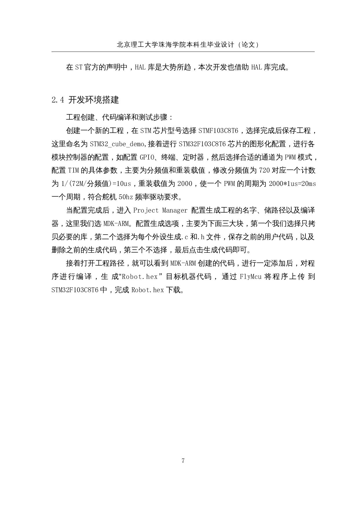 基于感应系统的助理机器人&mdash;控制程序设计-16205字.docx 第10页