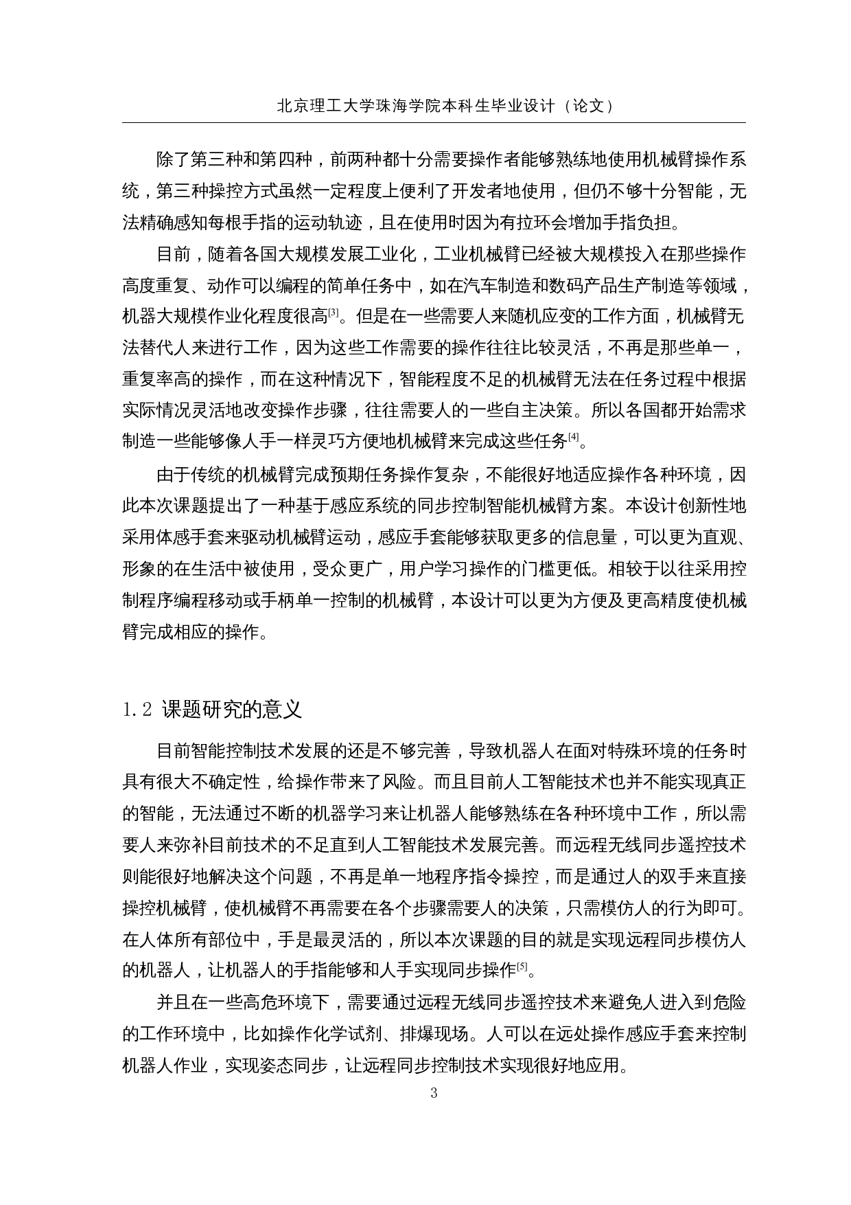 基于感应系统的助理机器人&mdash;控制程序设计-16205字.docx 第6页