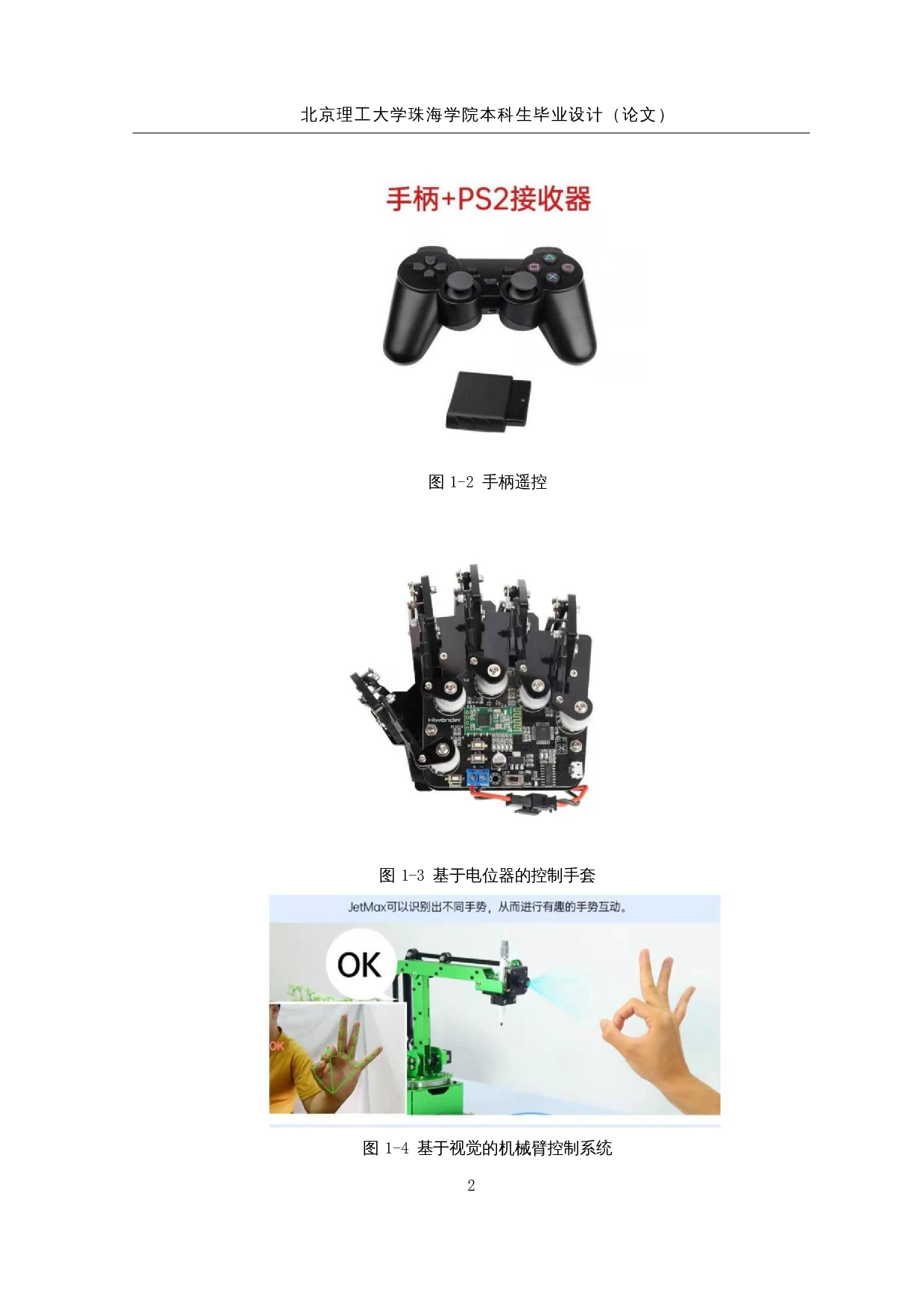 基于感应系统的助理机器人&mdash;控制程序设计-16205字.docx 第5页