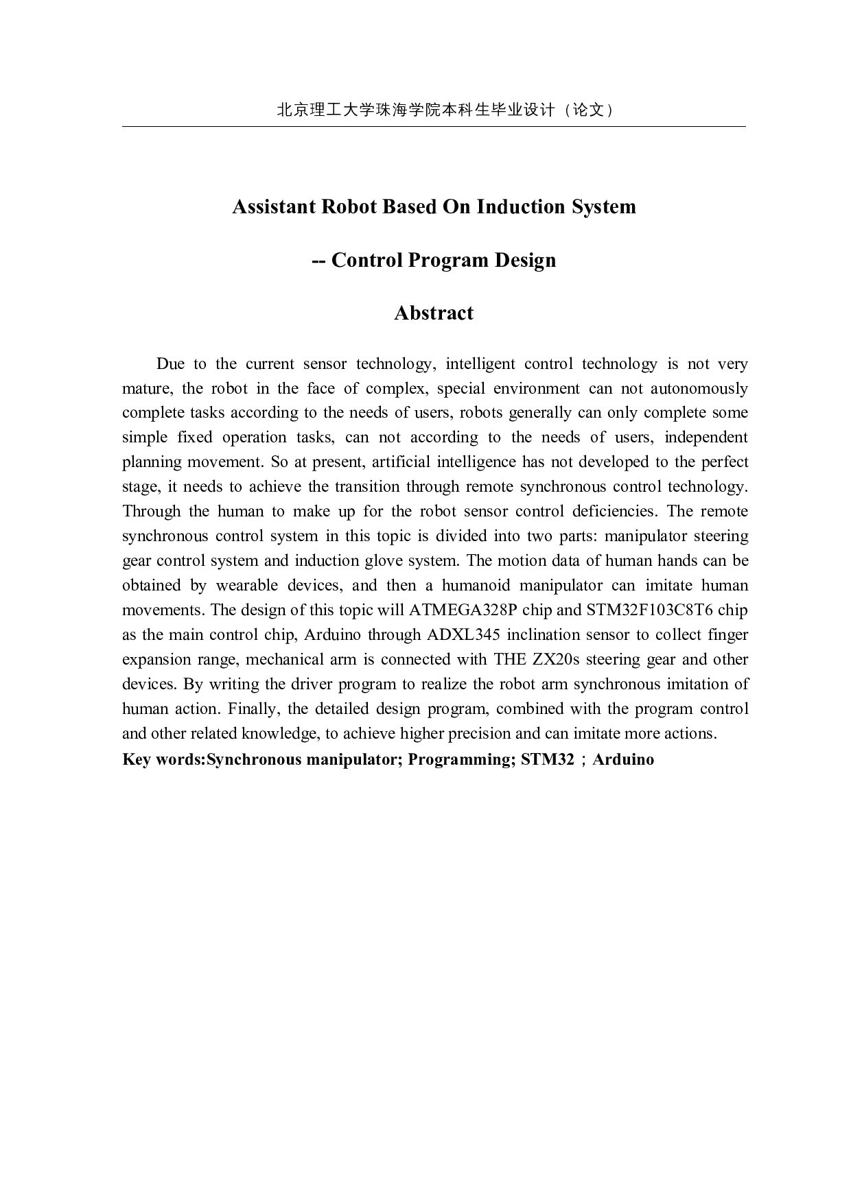 基于感应系统的助理机器人&mdash;控制程序设计-16205字.docx 第2页