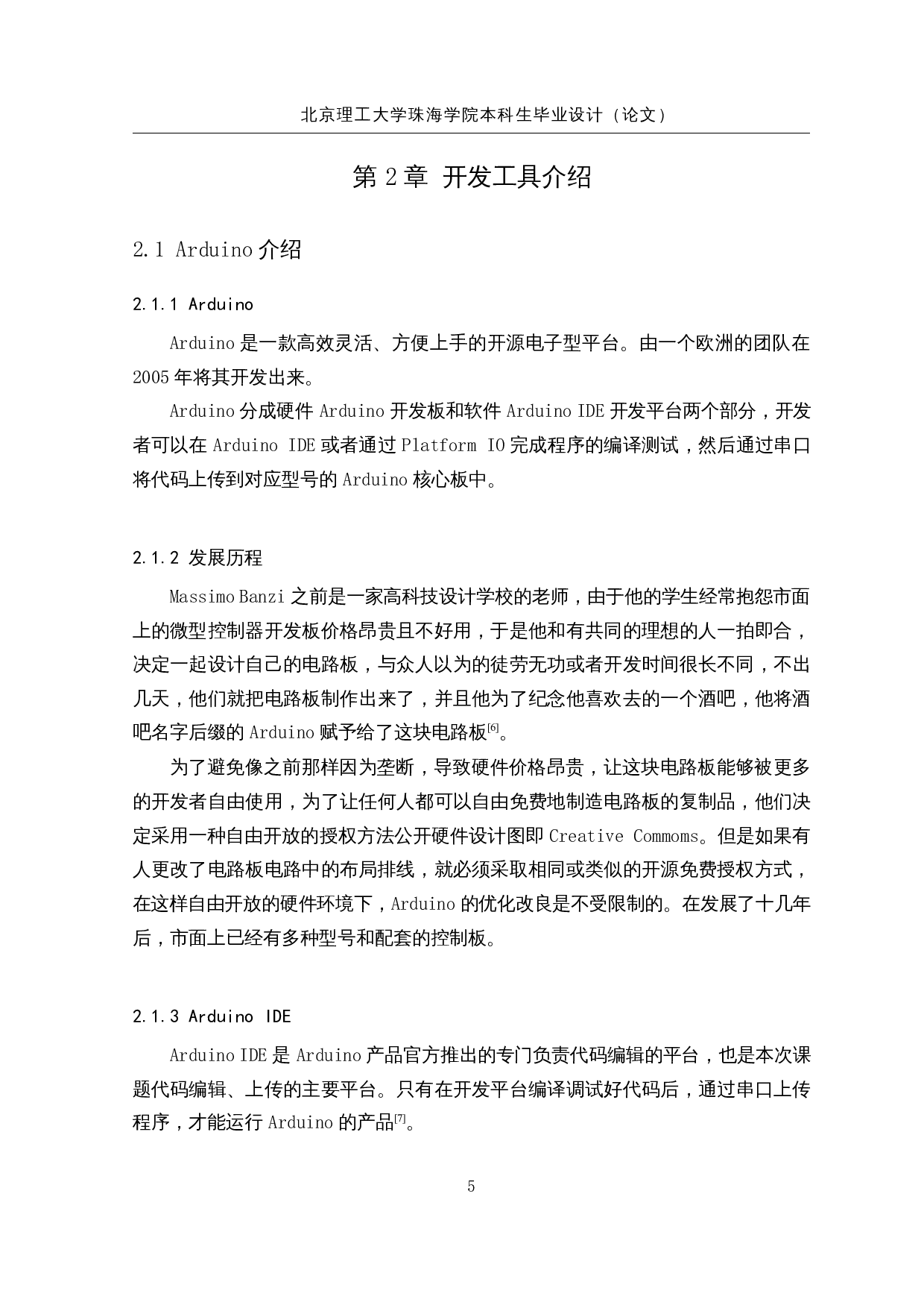 基于感应系统的助理机器人&mdash;控制程序设计-16205字.docx 第8页