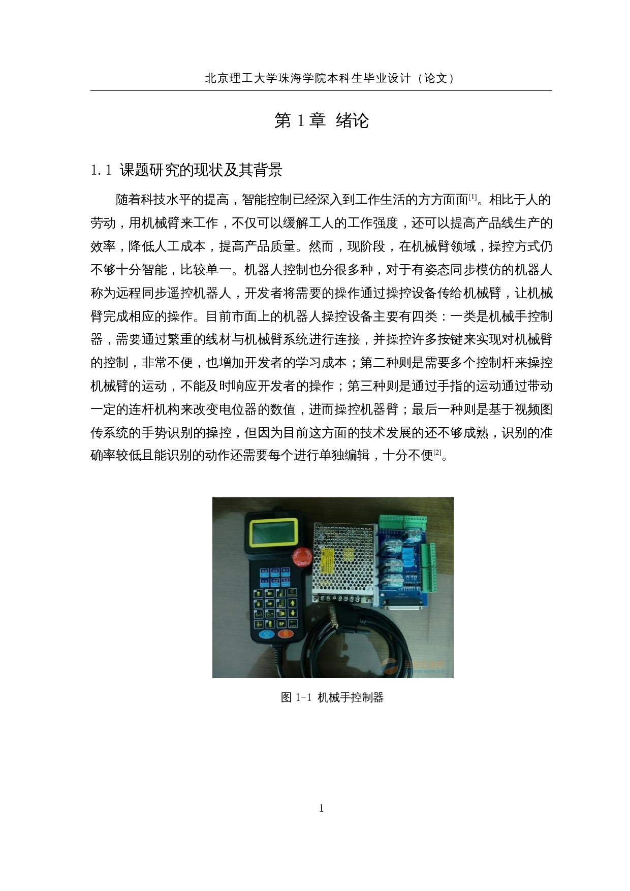 基于感应系统的助理机器人&mdash;控制程序设计-16205字.docx 第4页