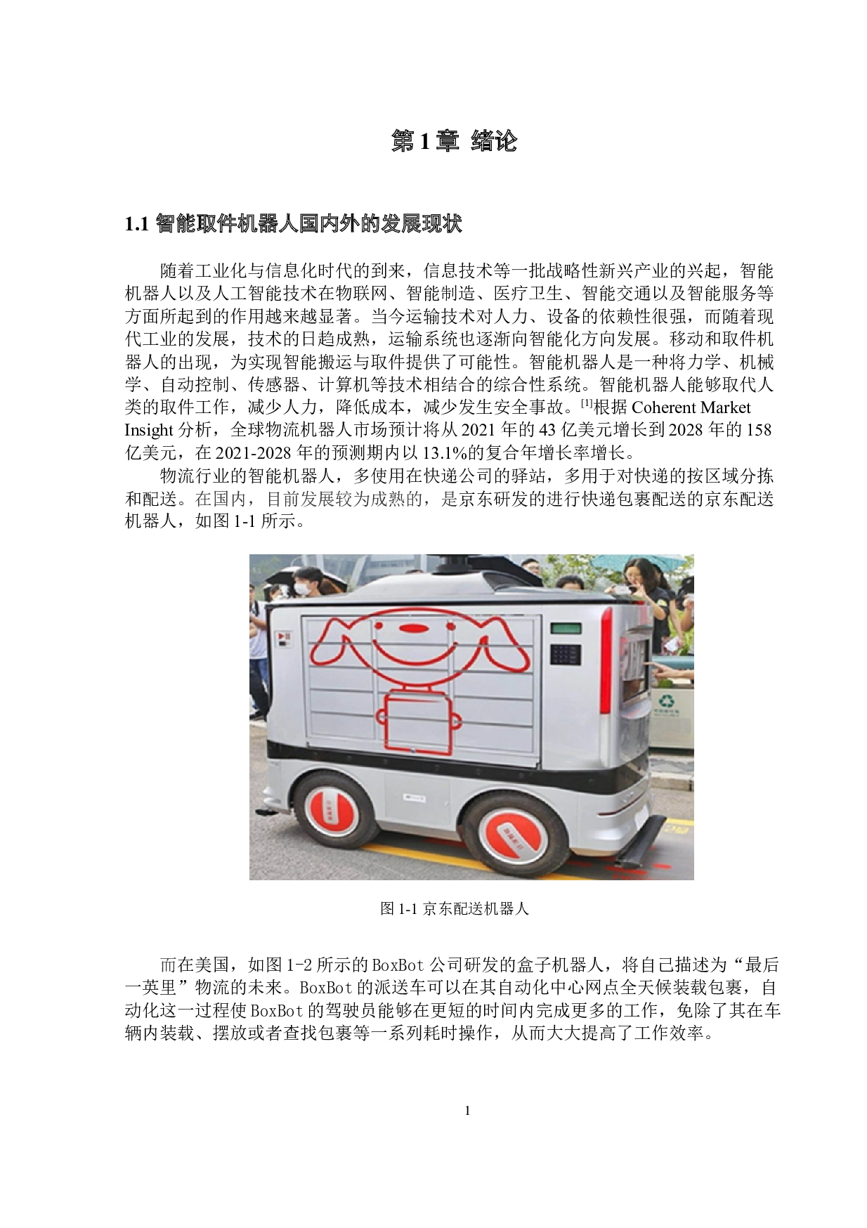 智能取件机器人&mdash;&mdash;控制电路设计-11912字.docx 第5页