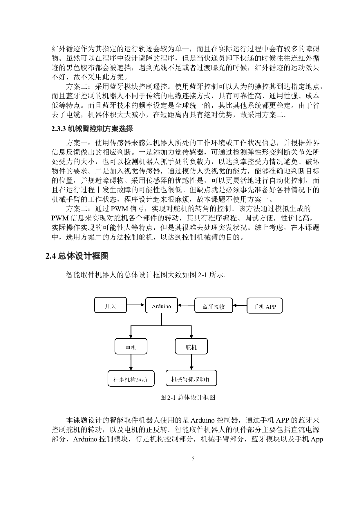 智能取件机器人&mdash;&mdash;控制电路设计-11912字.docx 第9页