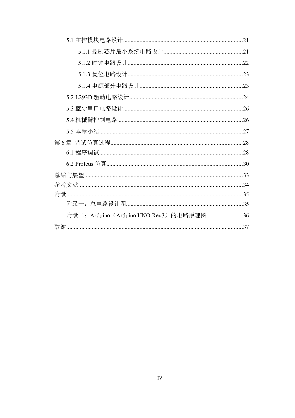 智能取件机器人&mdash;&mdash;控制电路设计-11912字.docx 第4页