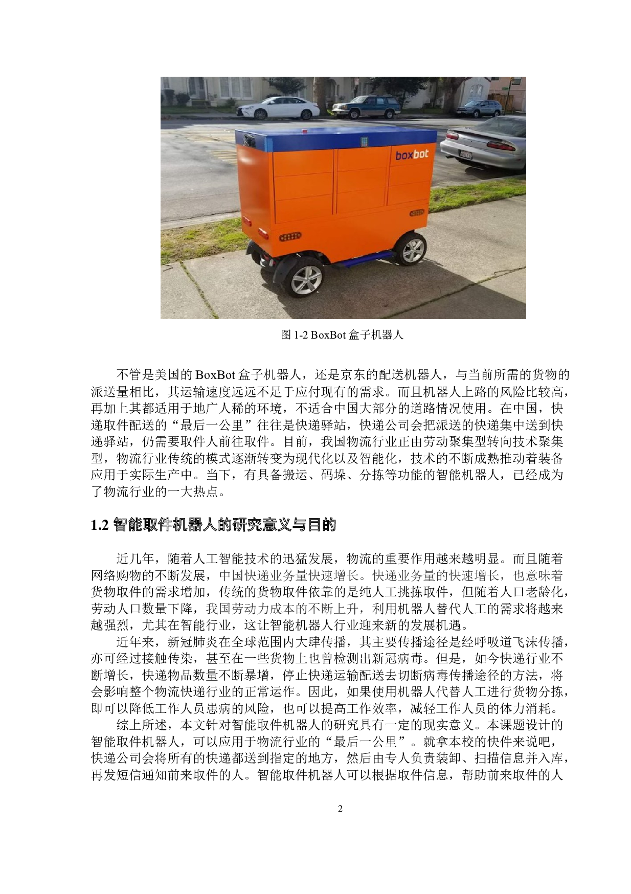 智能取件机器人&mdash;&mdash;控制电路设计-11912字.docx 第6页