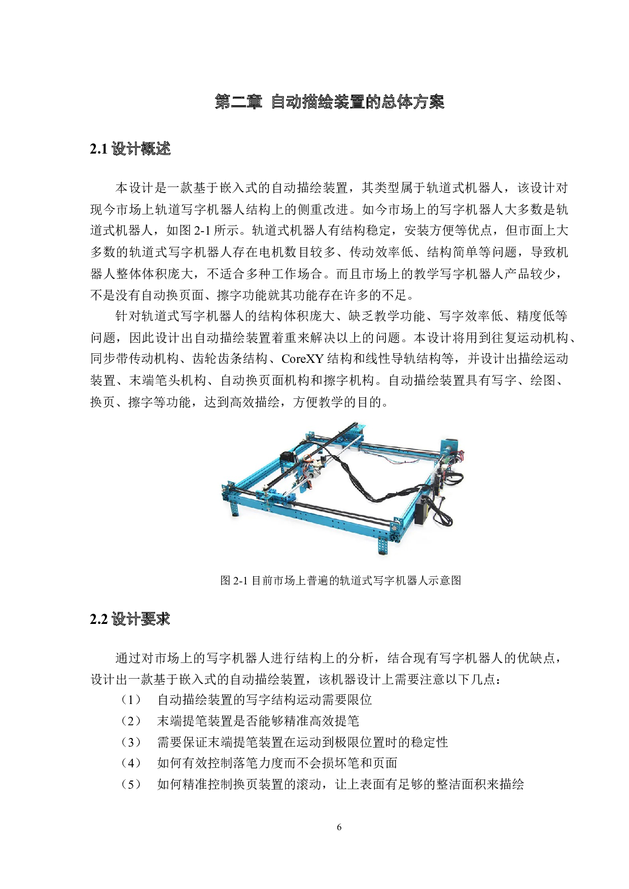 基于嵌入式的自动描绘装置&mdash;结构设计-18326字.docx 第10页