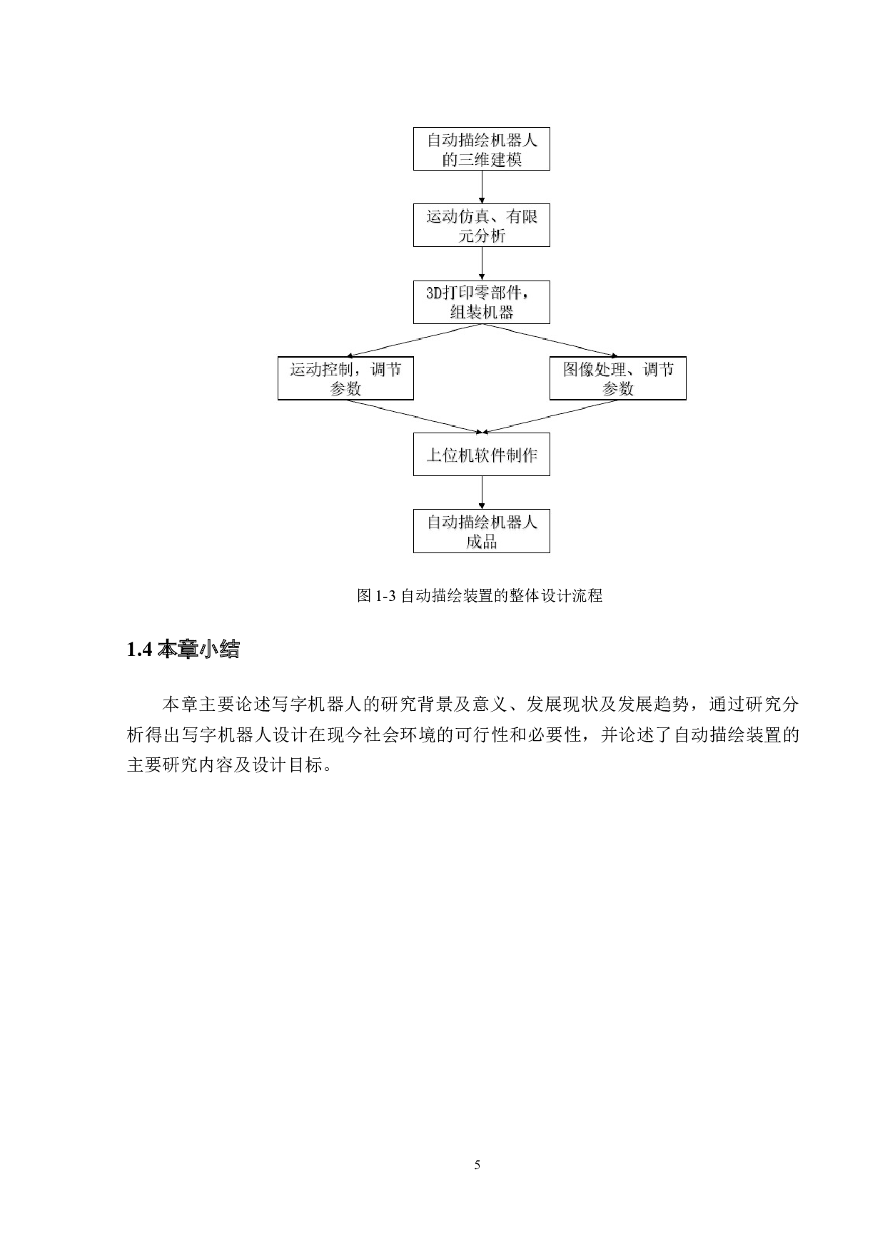 基于嵌入式的自动描绘装置&mdash;结构设计-18326字.docx 第9页