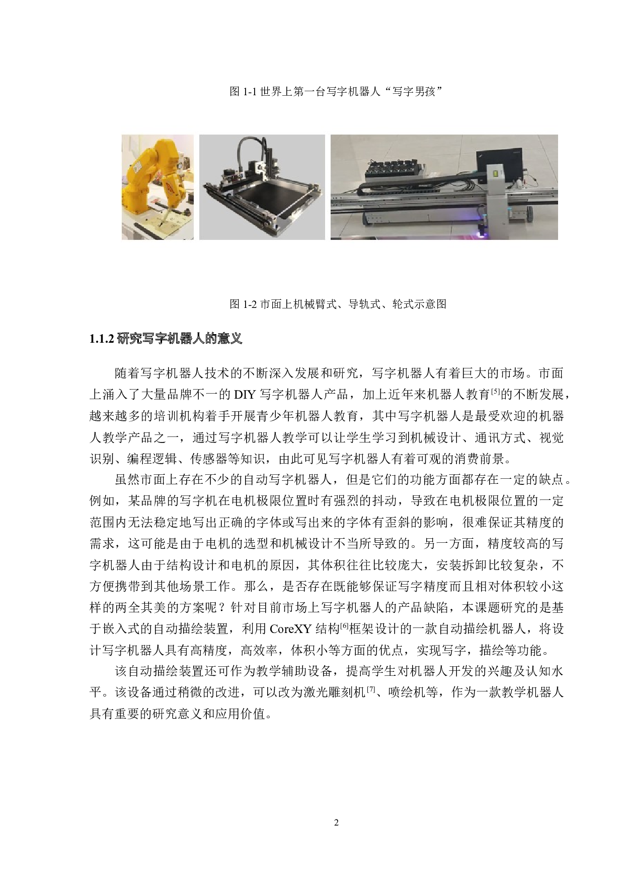 基于嵌入式的自动描绘装置&mdash;结构设计-18326字.docx 第6页