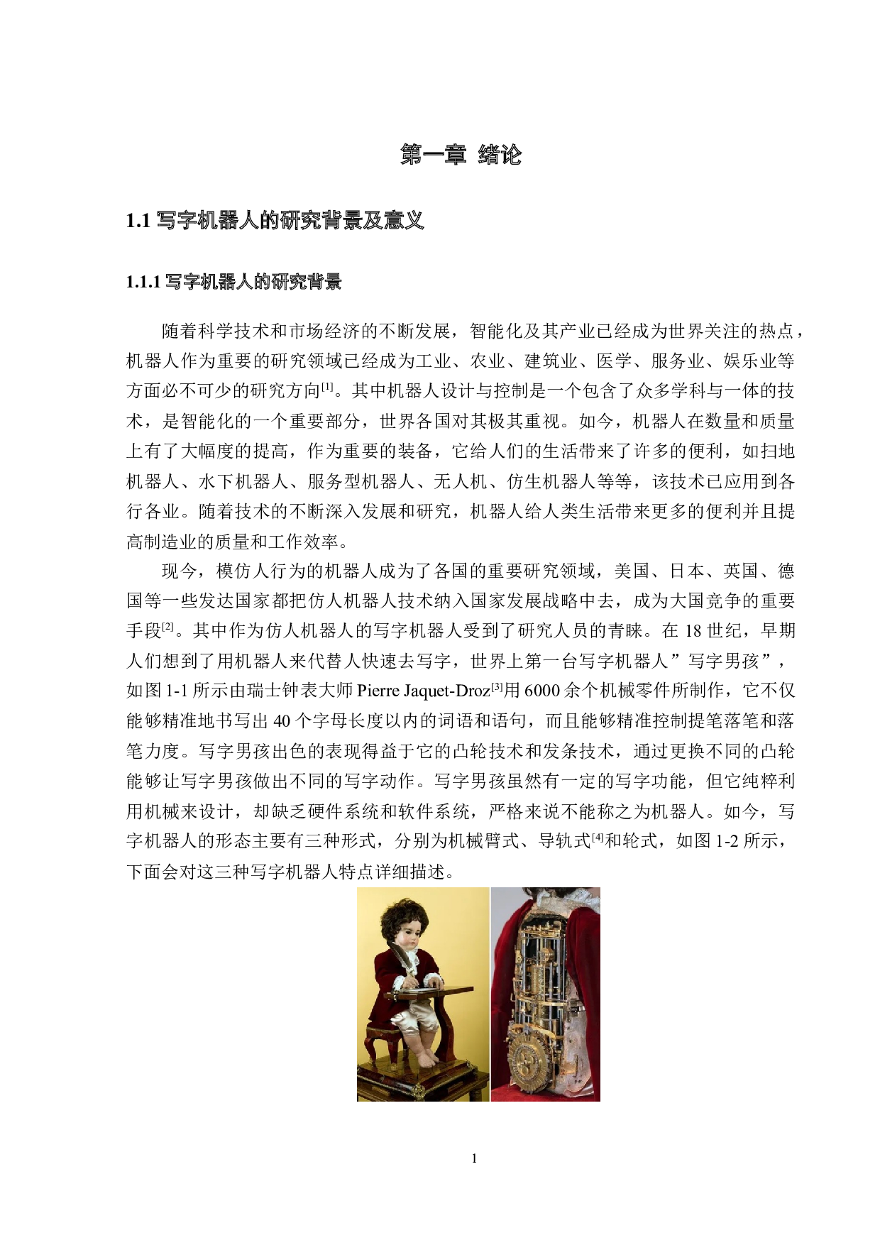 基于嵌入式的自动描绘装置&mdash;结构设计-18326字.docx 第5页