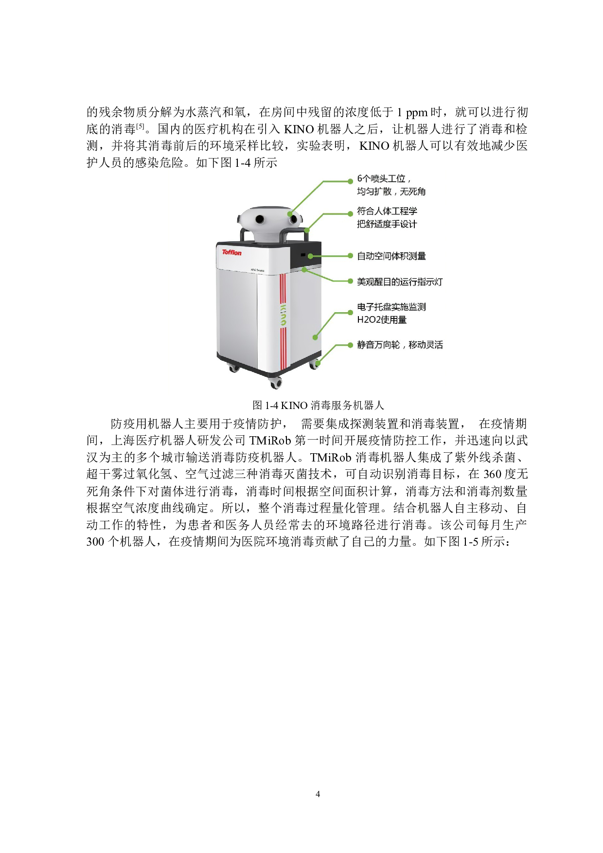 智能化防疫机器人&mdash;&mdash;消毒系统设计-20925字.docx 第9页