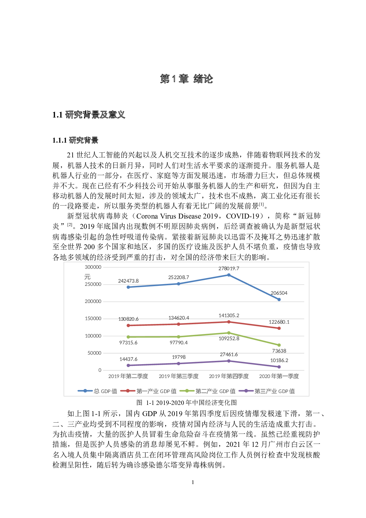 智能化防疫机器人&mdash;&mdash;消毒系统设计-20925字.docx 第6页