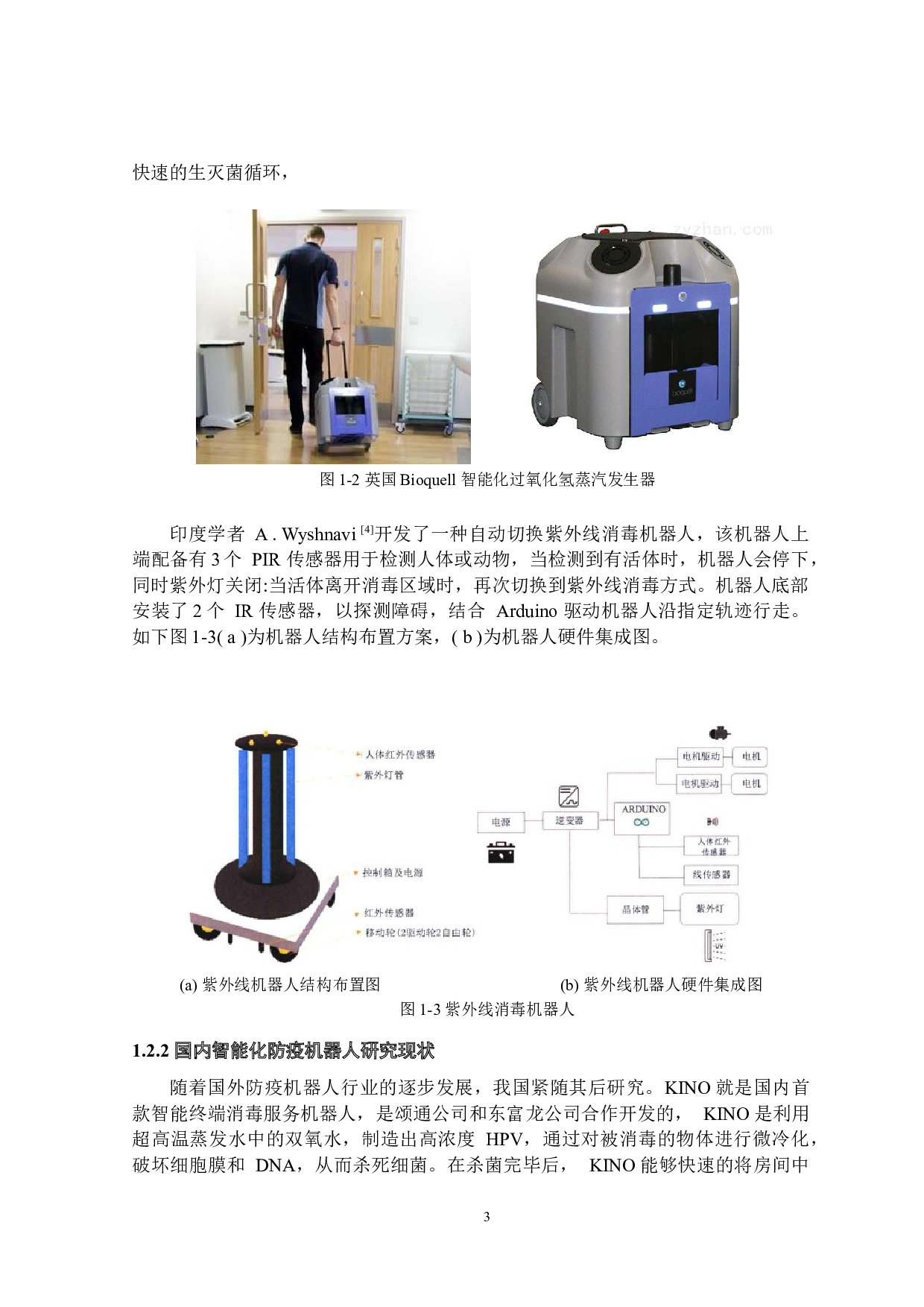 智能化防疫机器人&mdash;&mdash;消毒系统设计-20925字.docx 第8页
