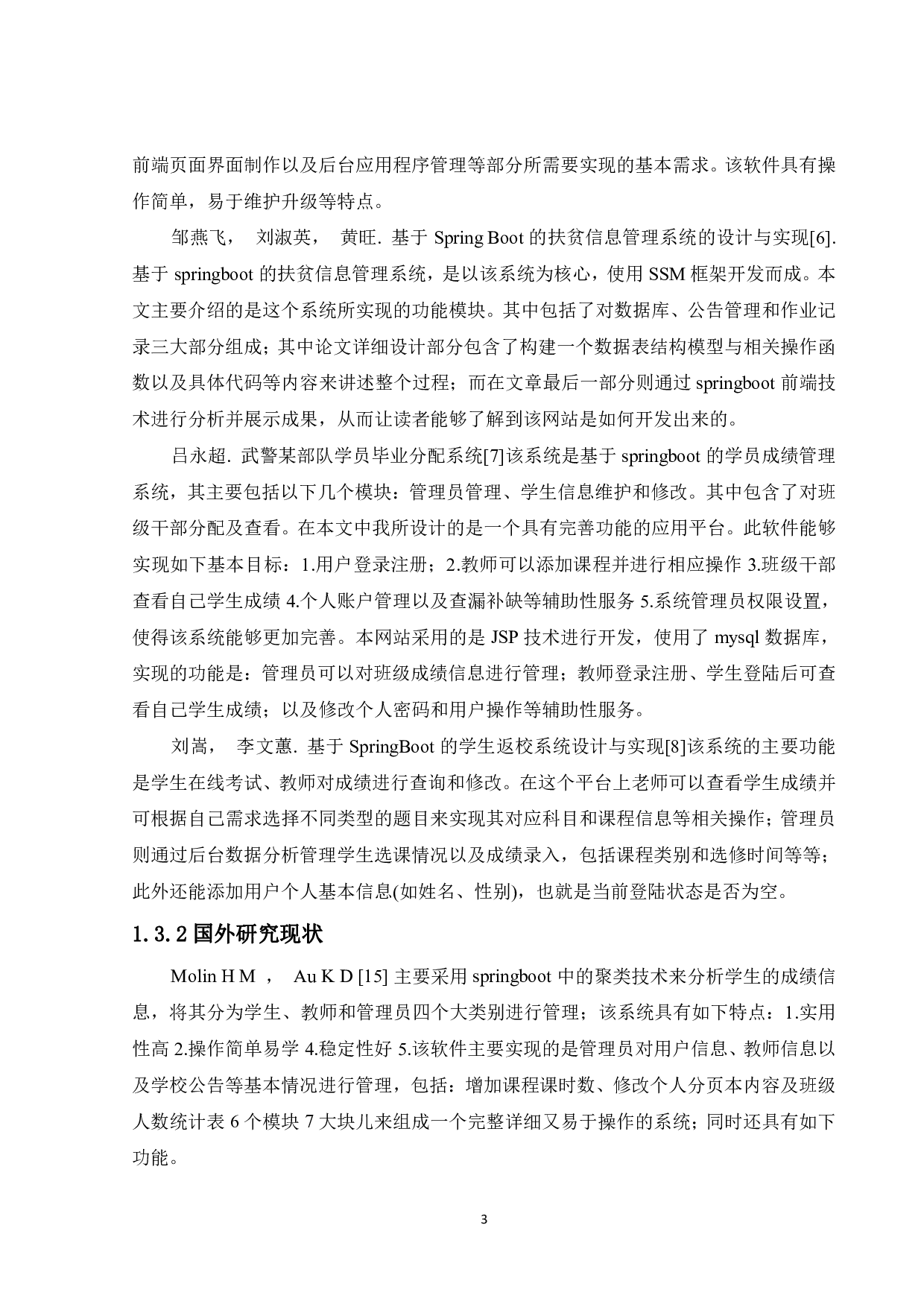 基于springboot的成绩管理系统的设计与实现-12752字.pdf 第7页