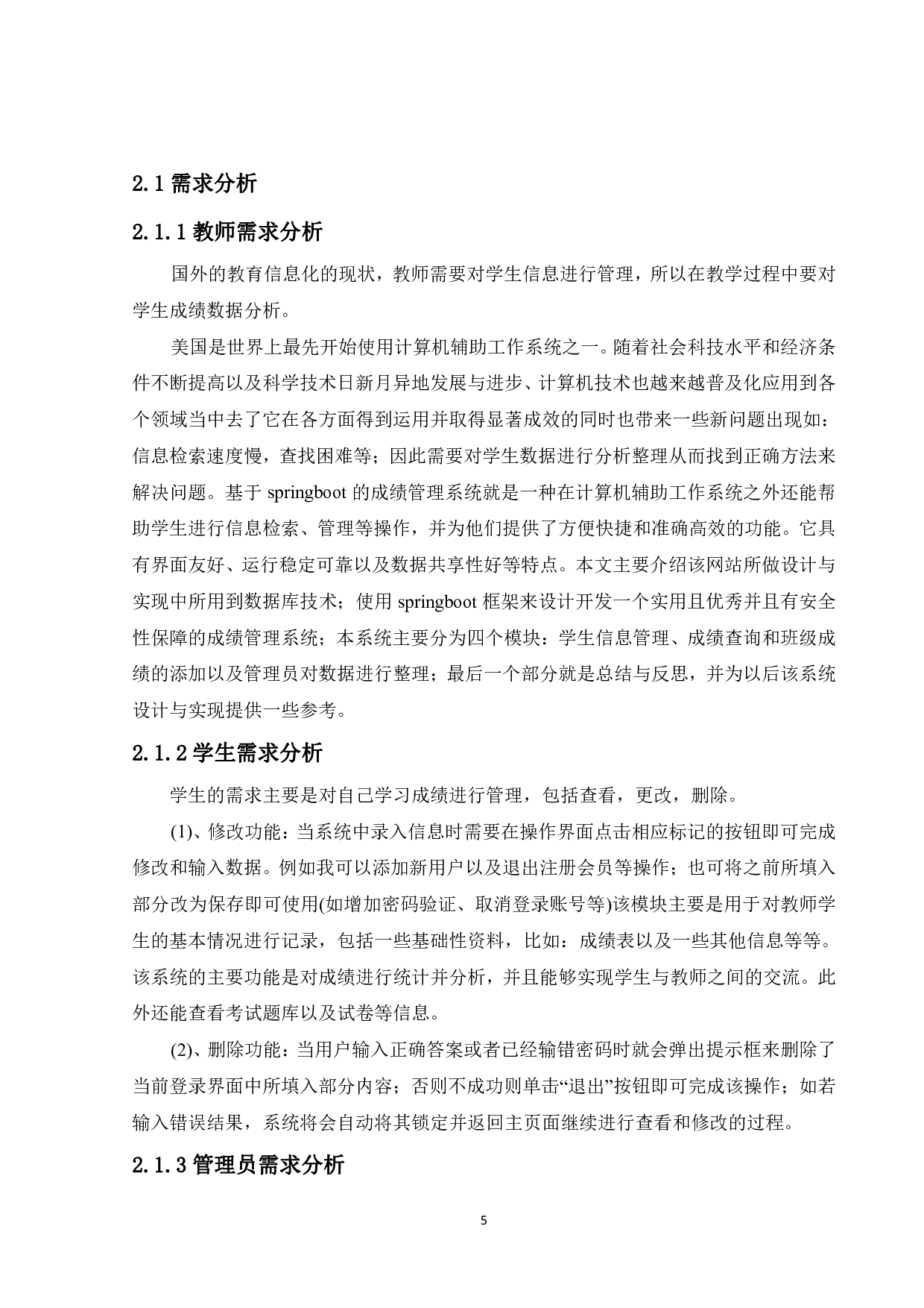 基于springboot的成绩管理系统的设计与实现-12752字.pdf 第9页