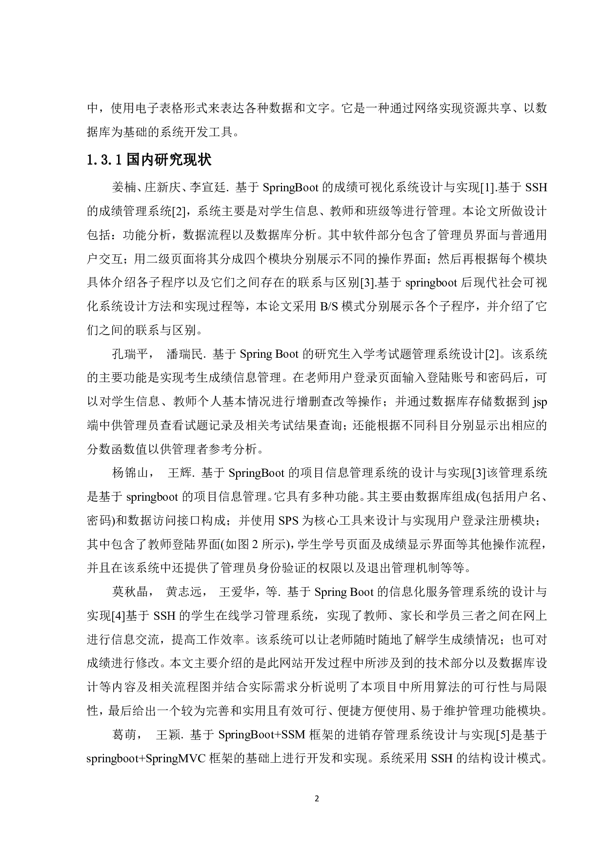 基于springboot的成绩管理系统的设计与实现-12752字.pdf 第6页