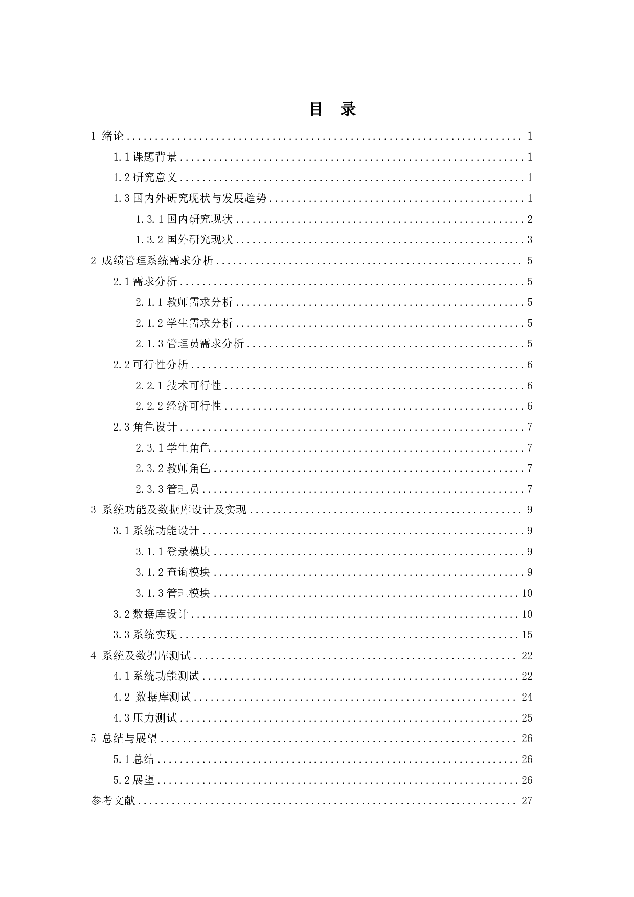 基于springboot的成绩管理系统的设计与实现-12752字.pdf 第3页