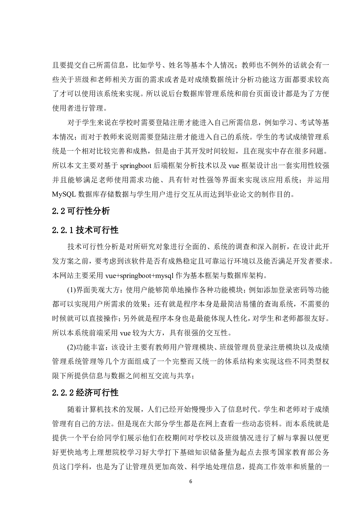 基于springboot的成绩管理系统的设计与实现-12752字.pdf 第10页