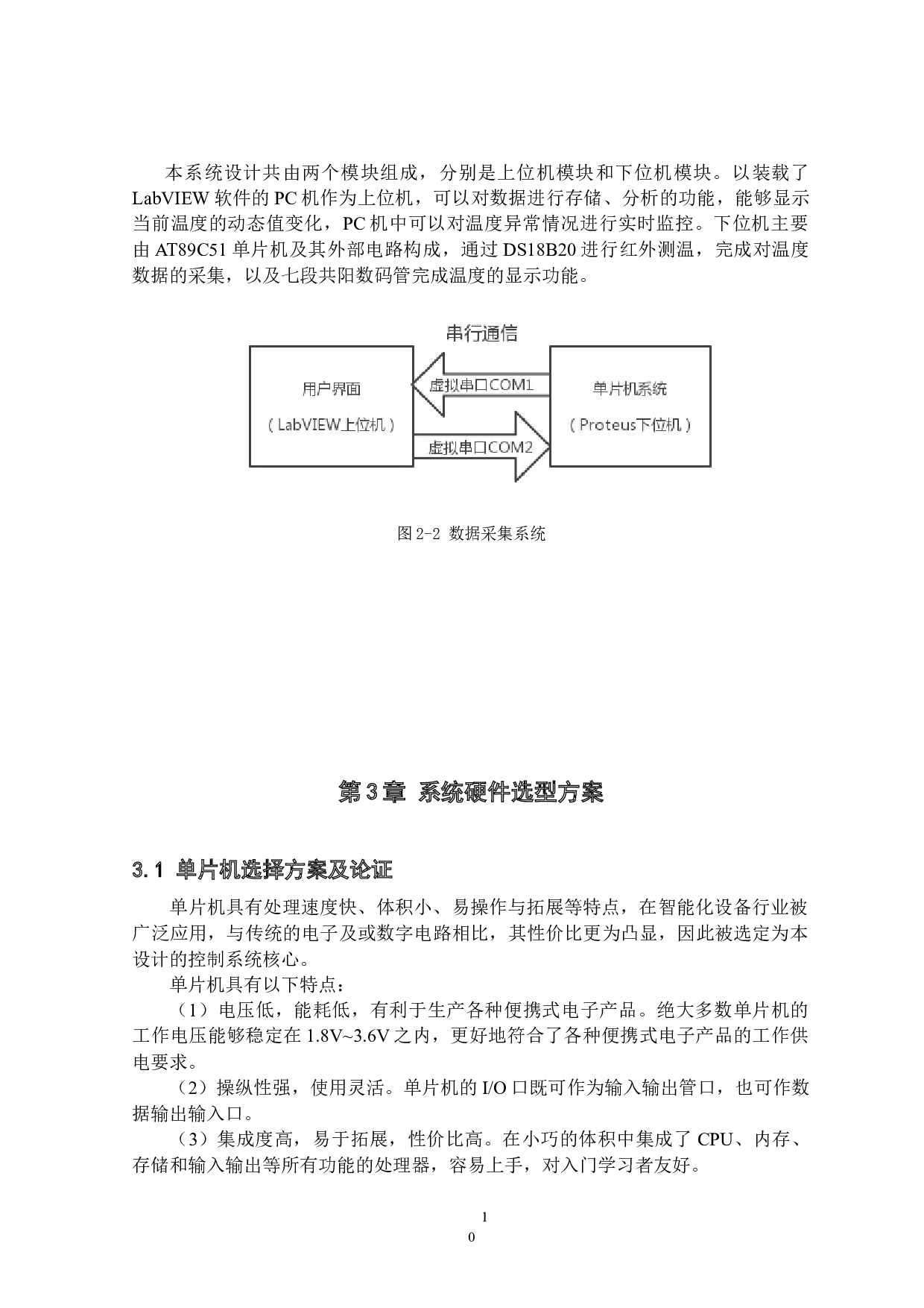 智能化防疫机器人--测温系统设计与数据处理-9875字.docx 第10页