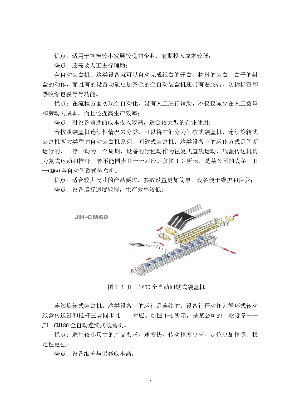 礼品自动包装机构设计&mdash;&mdash;装盒机-13100字.docx 第7页