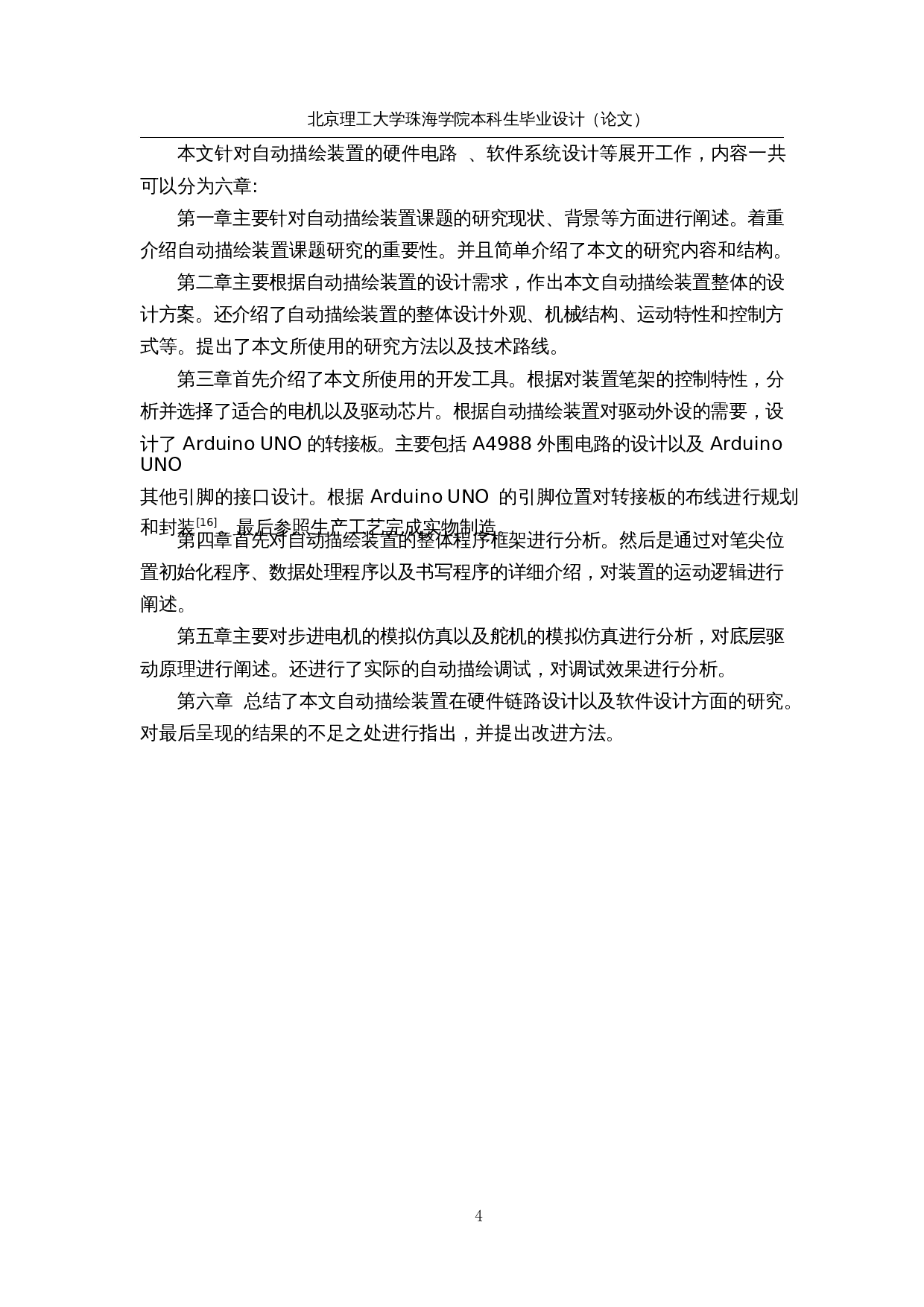 基于嵌入式的自动描绘装置-15140字.docx 第8页