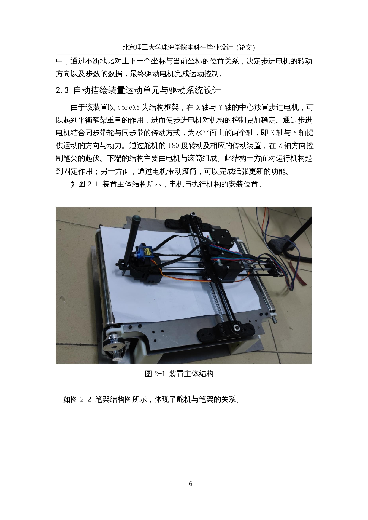 基于嵌入式的自动描绘装置-15140字.docx 第10页