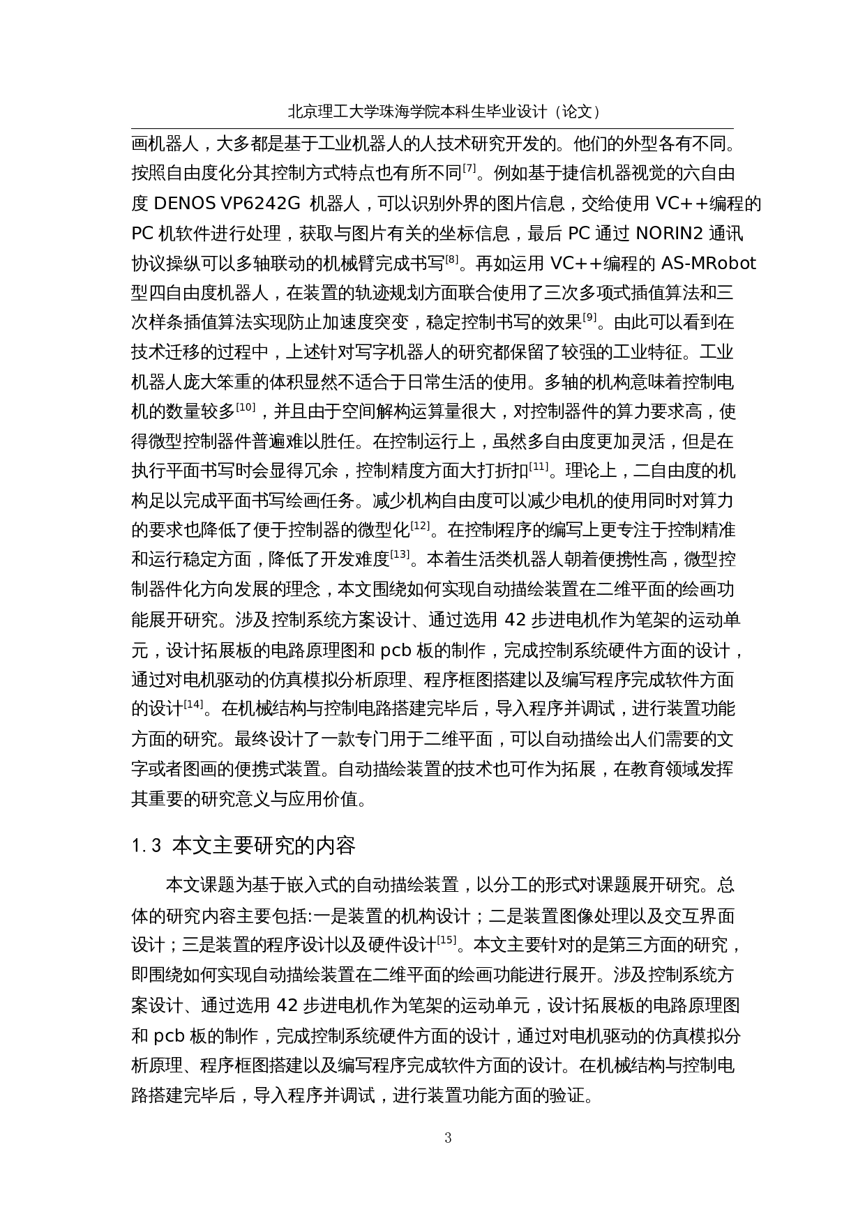 基于嵌入式的自动描绘装置-15140字.docx 第7页