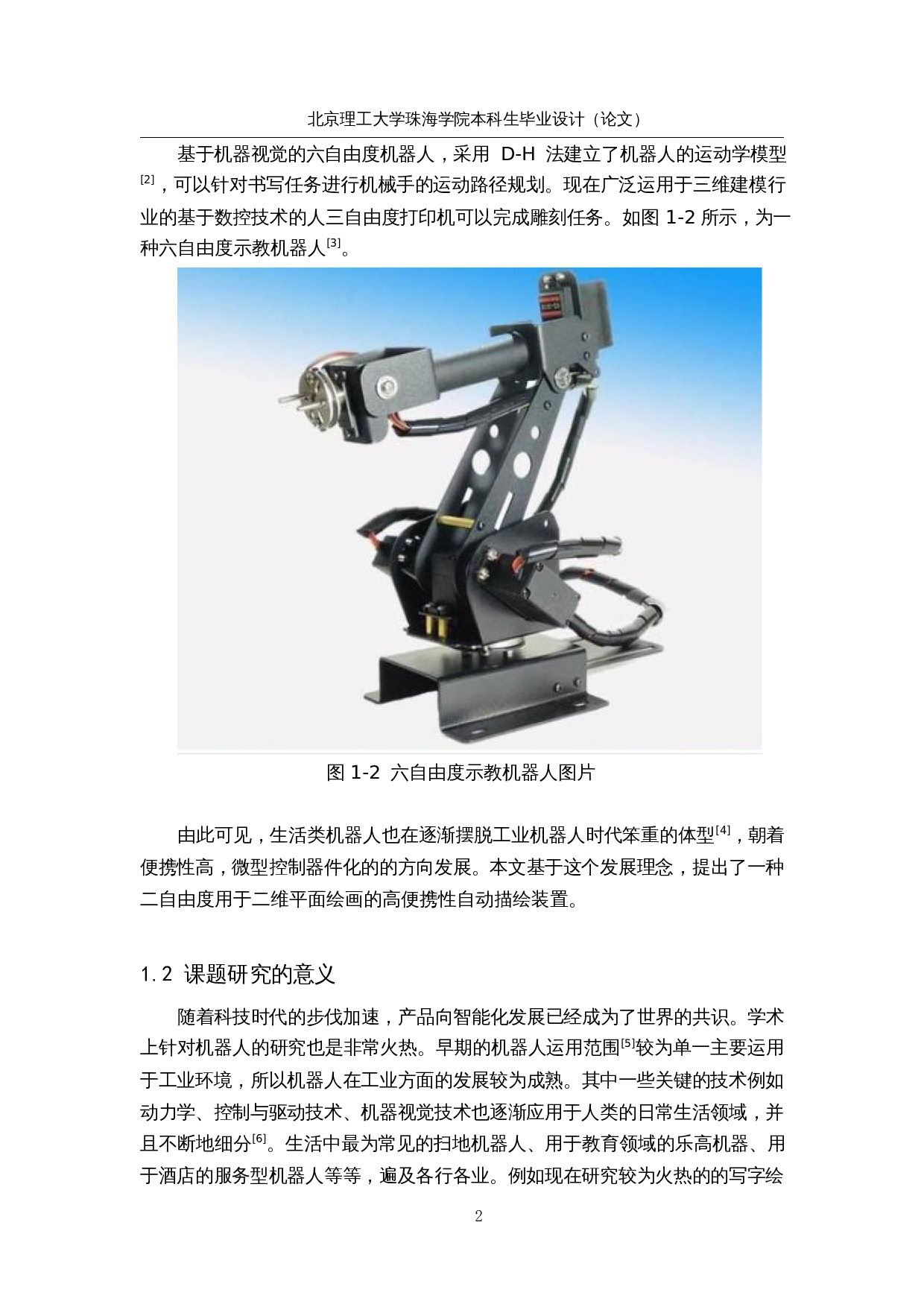 基于嵌入式的自动描绘装置-15140字.docx 第6页