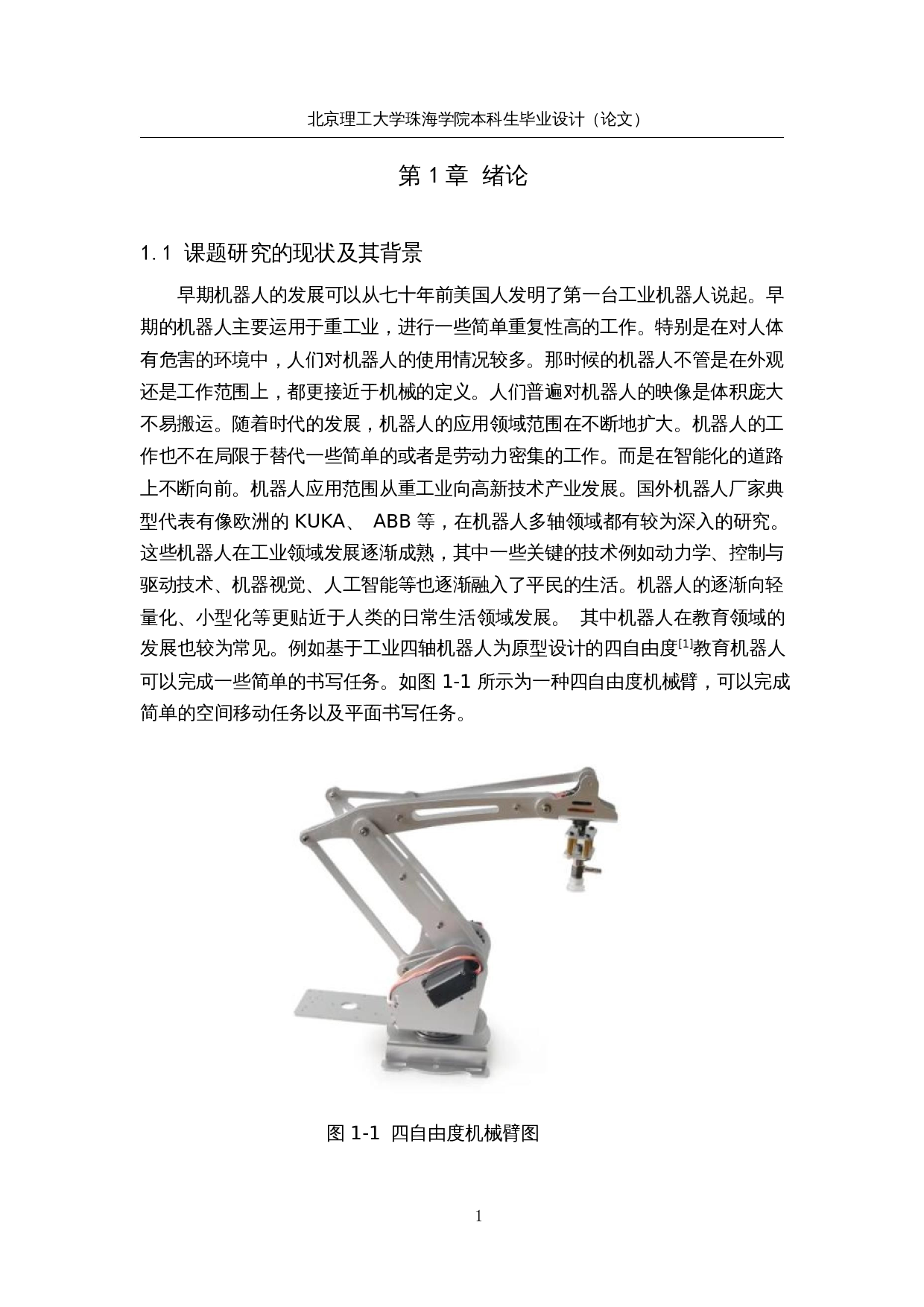 基于嵌入式的自动描绘装置-15140字.docx 第5页