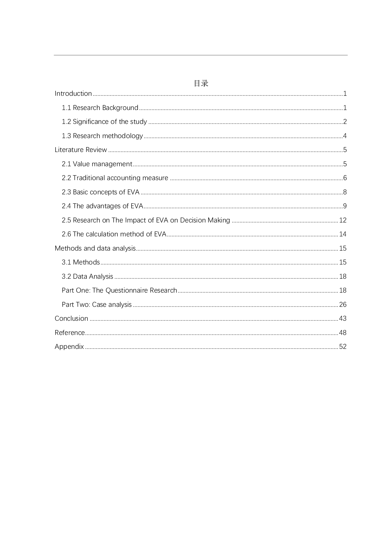 基于价值的管理有助于中国公司的管理决策吗？-11041字.pdf 第2页