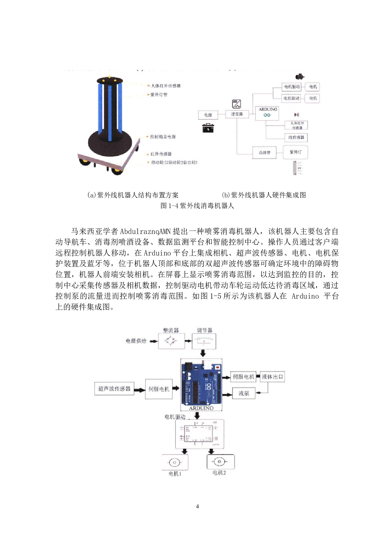 智能化防疫机器人--巡检路径规划及设计-12610字.docx 第8页