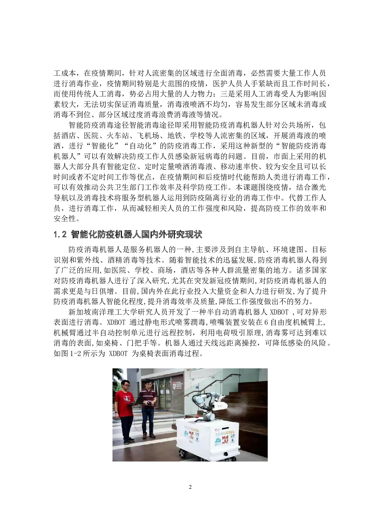 智能化防疫机器人--巡检路径规划及设计-12610字.docx 第6页