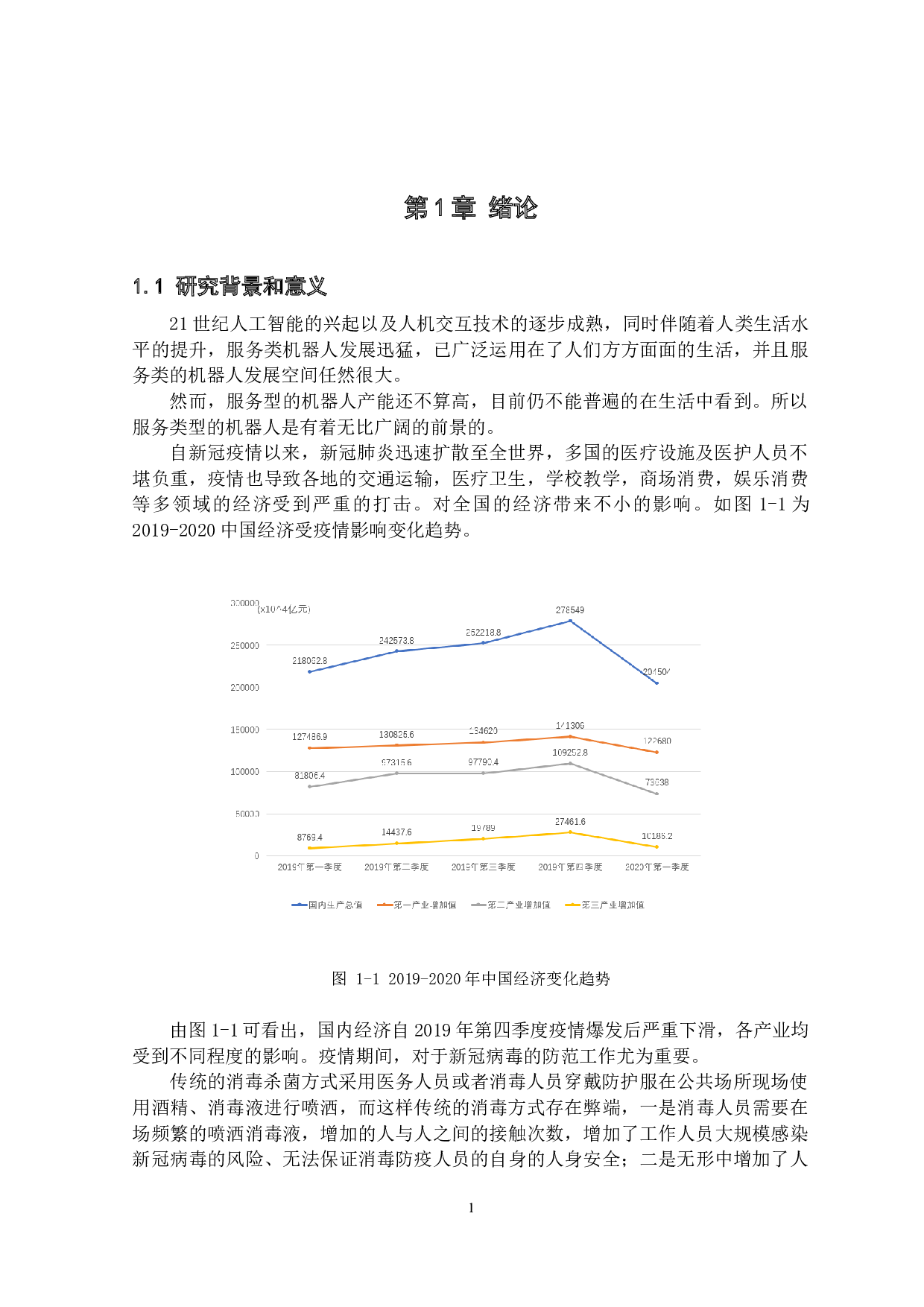 智能化防疫机器人--巡检路径规划及设计-12610字.docx 第5页