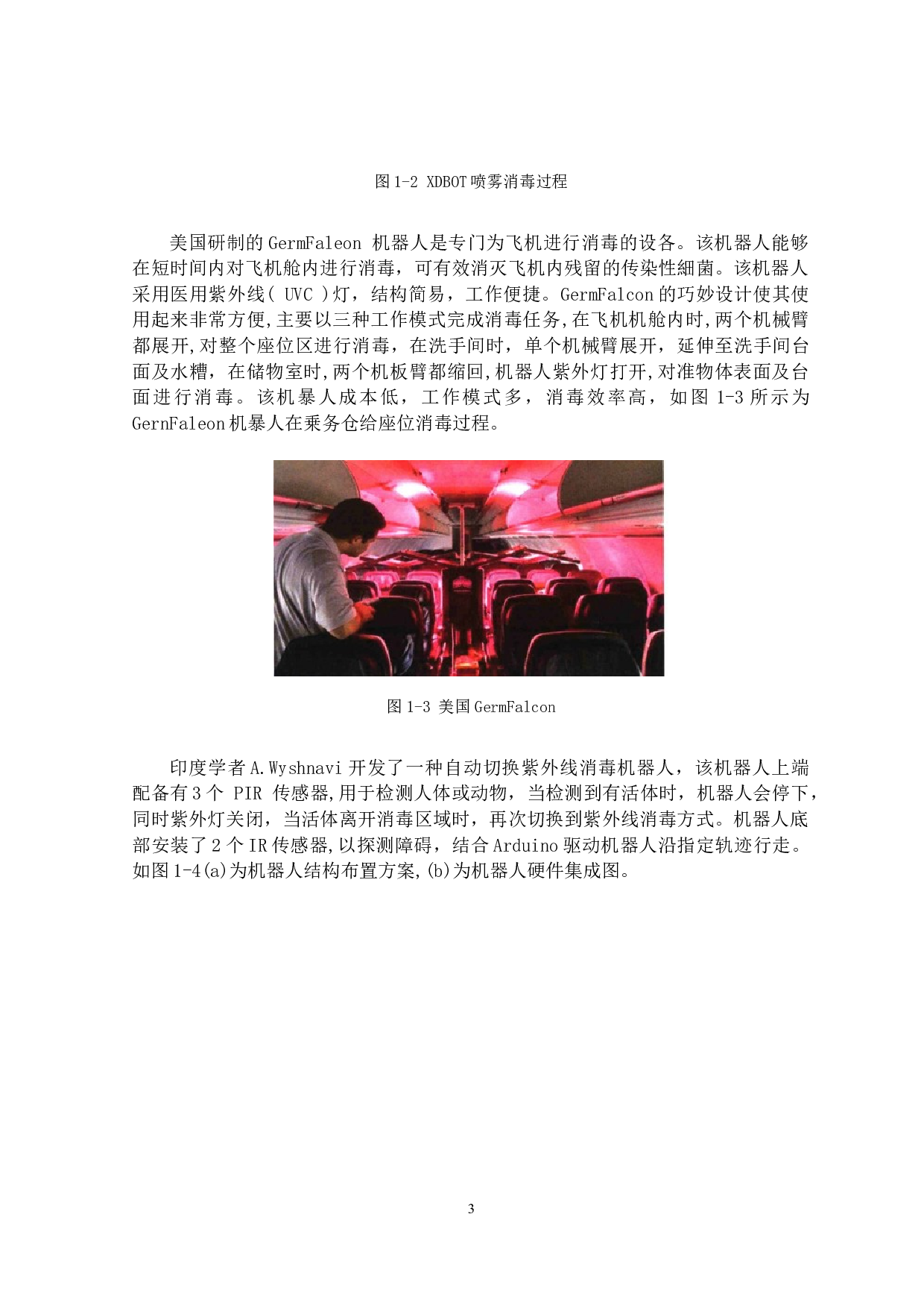 智能化防疫机器人--巡检路径规划及设计-12610字.docx 第7页