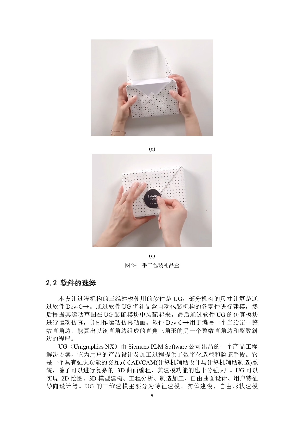 礼品自动包装机构设计-11894字.docx 第8页