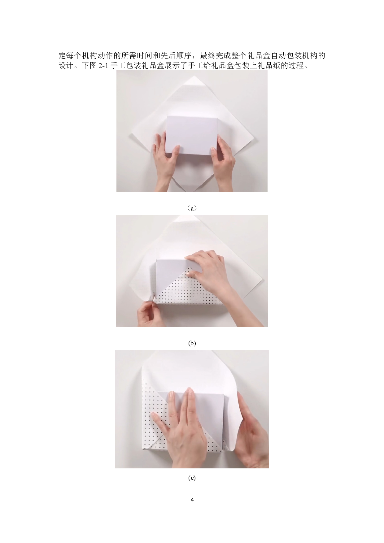 礼品自动包装机构设计-11894字.docx 第7页