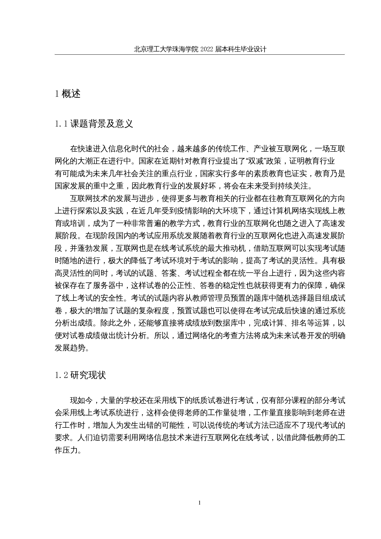 基于Springboot的学生在线考试系统的设计与实现-11740字.docx 第5页