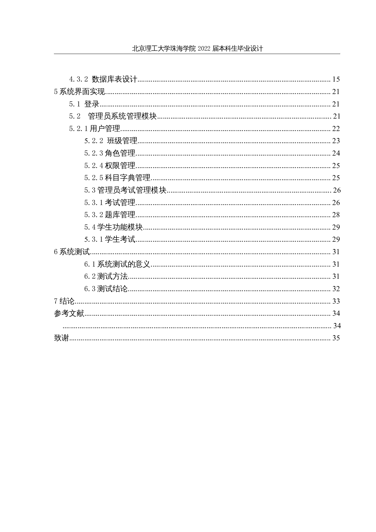 基于Springboot的学生在线考试系统的设计与实现-11740字.docx 第4页