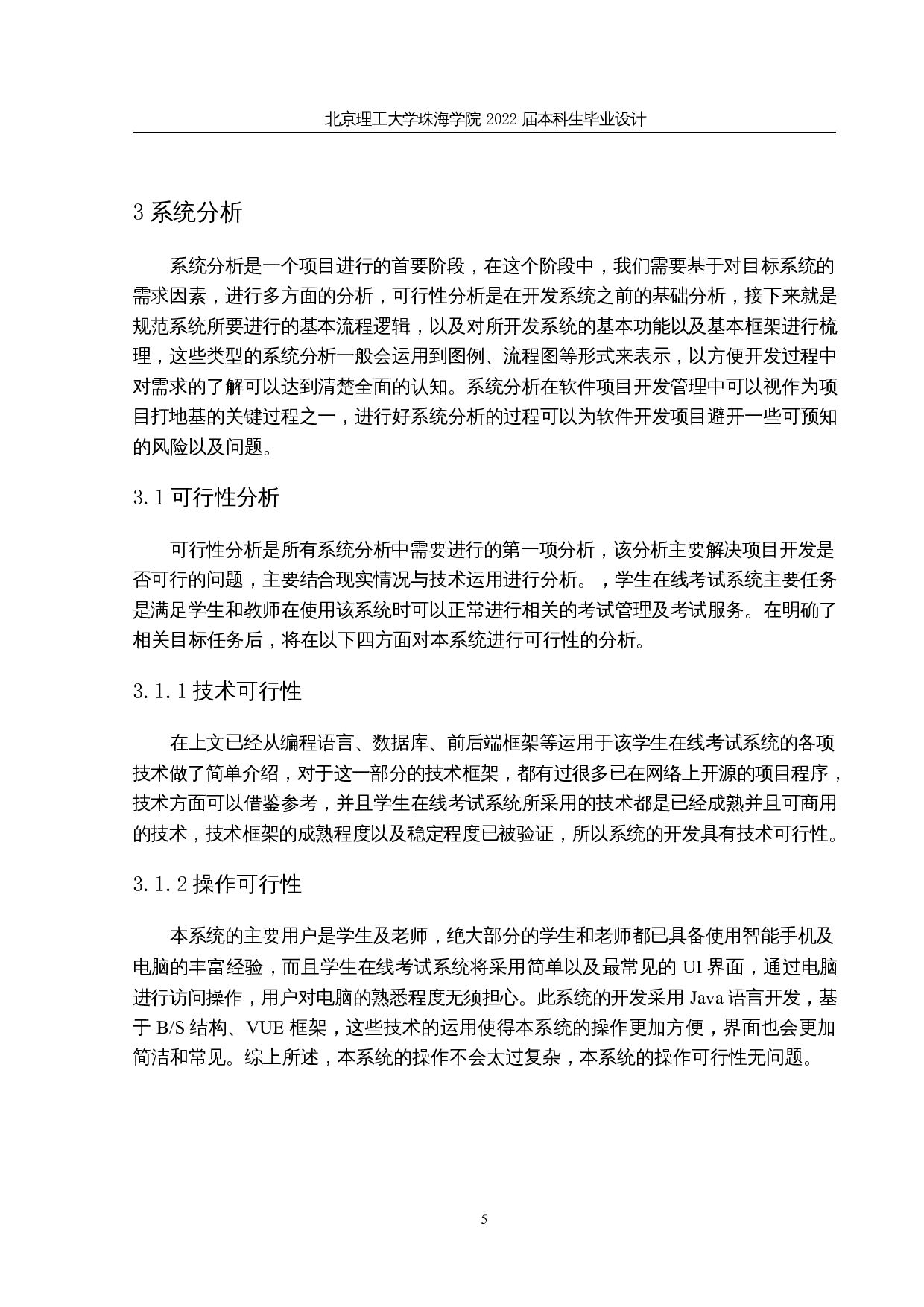 基于Springboot的学生在线考试系统的设计与实现-11740字.docx 第9页