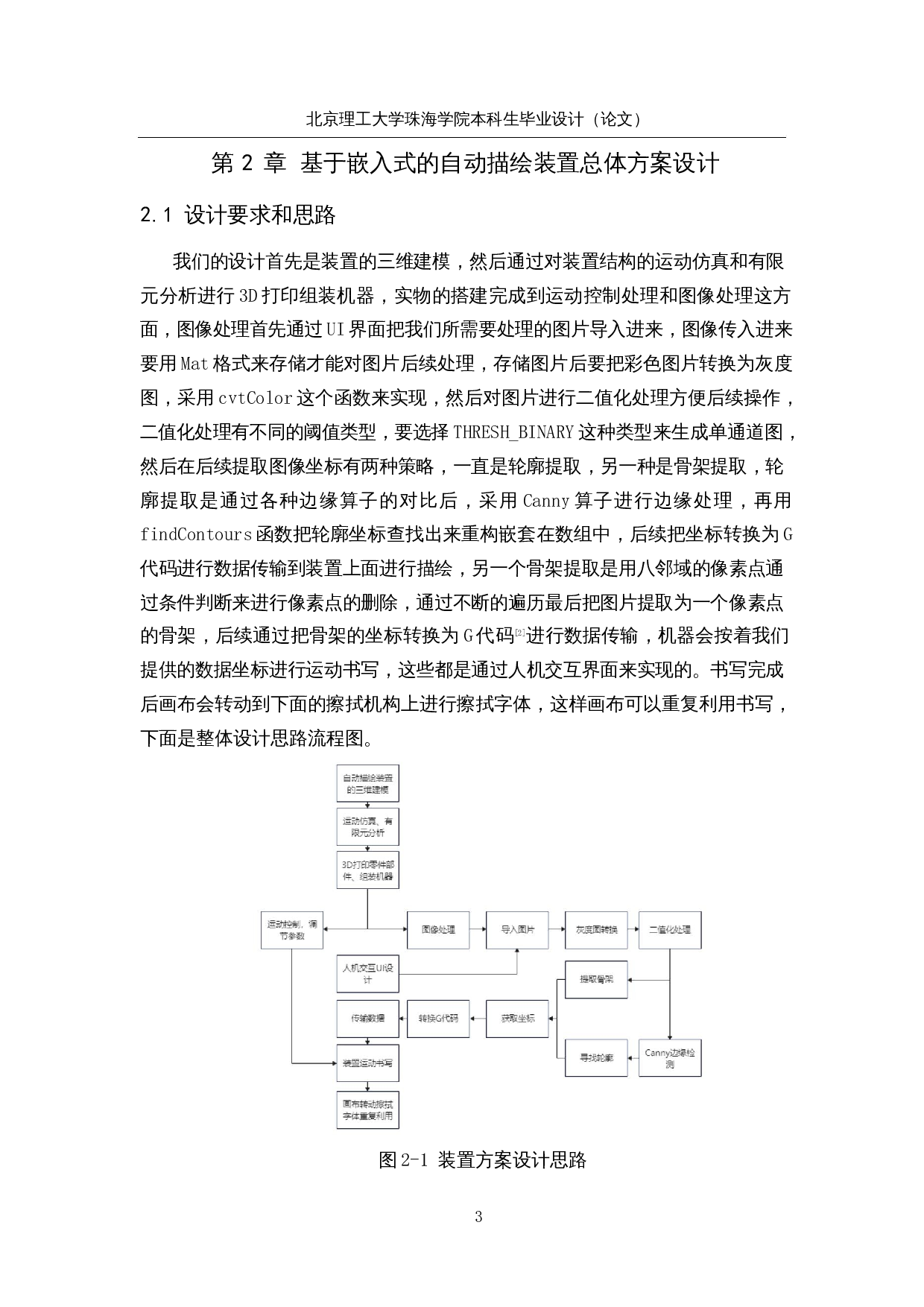 基于嵌入式的自动描绘装置-19194字.docx 第7页