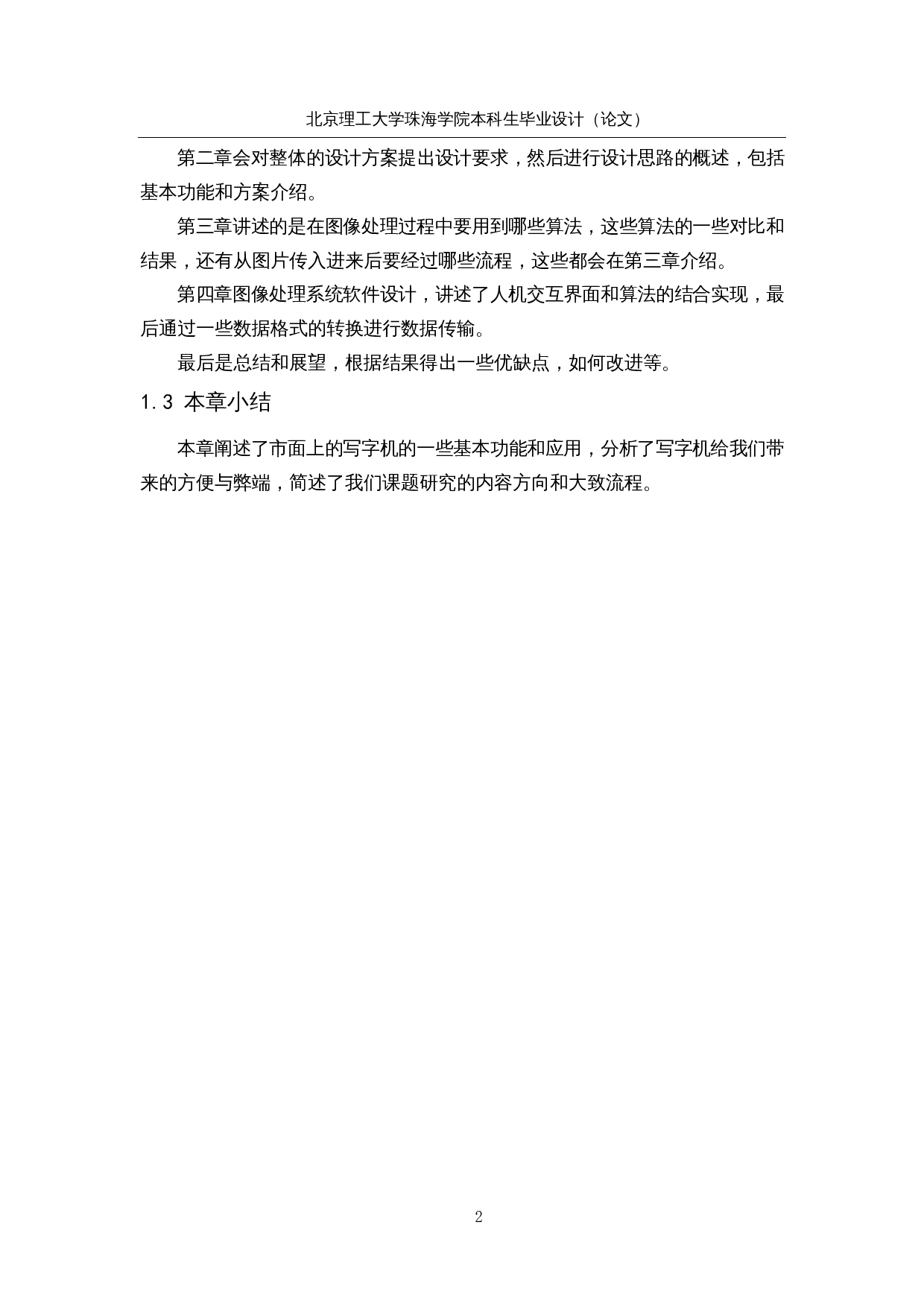 基于嵌入式的自动描绘装置-19194字.docx 第6页