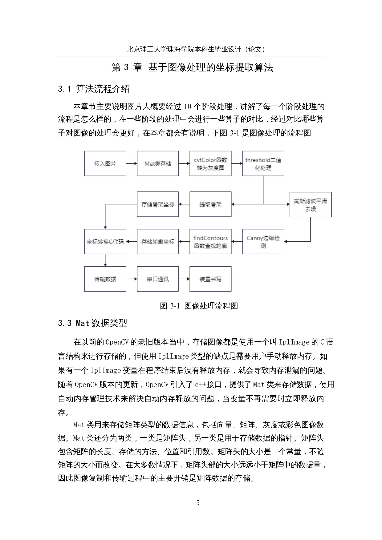 基于嵌入式的自动描绘装置-19194字.docx 第9页